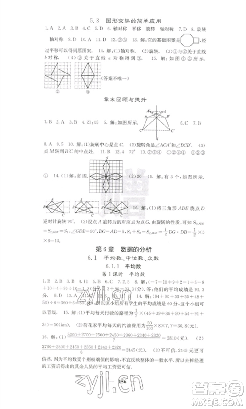 四川大學(xué)出版社2023課堂點(diǎn)睛七年級(jí)數(shù)學(xué)下冊(cè)湘教版參考答案