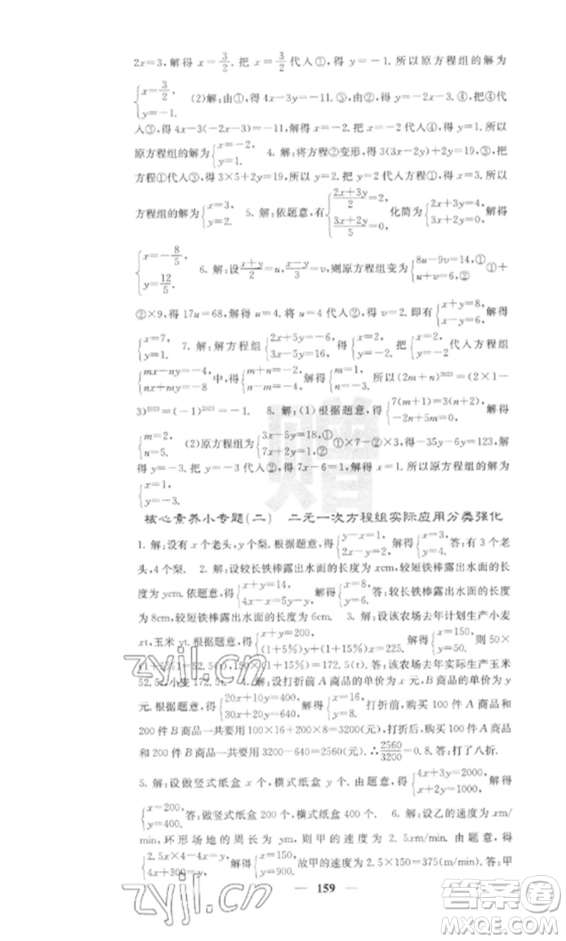 四川大學(xué)出版社2023課堂點(diǎn)睛七年級(jí)數(shù)學(xué)下冊(cè)湘教版參考答案