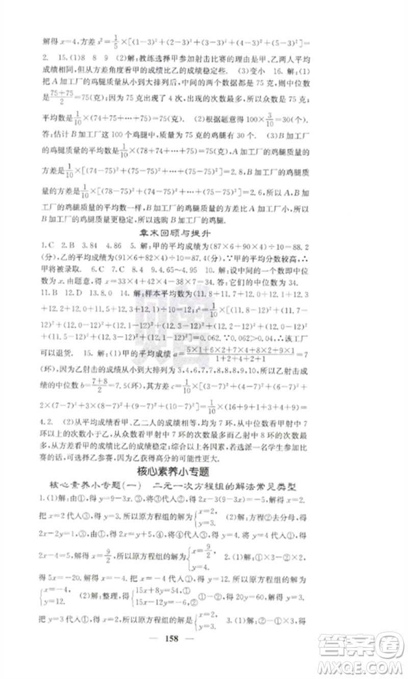 四川大學(xué)出版社2023課堂點(diǎn)睛七年級(jí)數(shù)學(xué)下冊(cè)湘教版參考答案