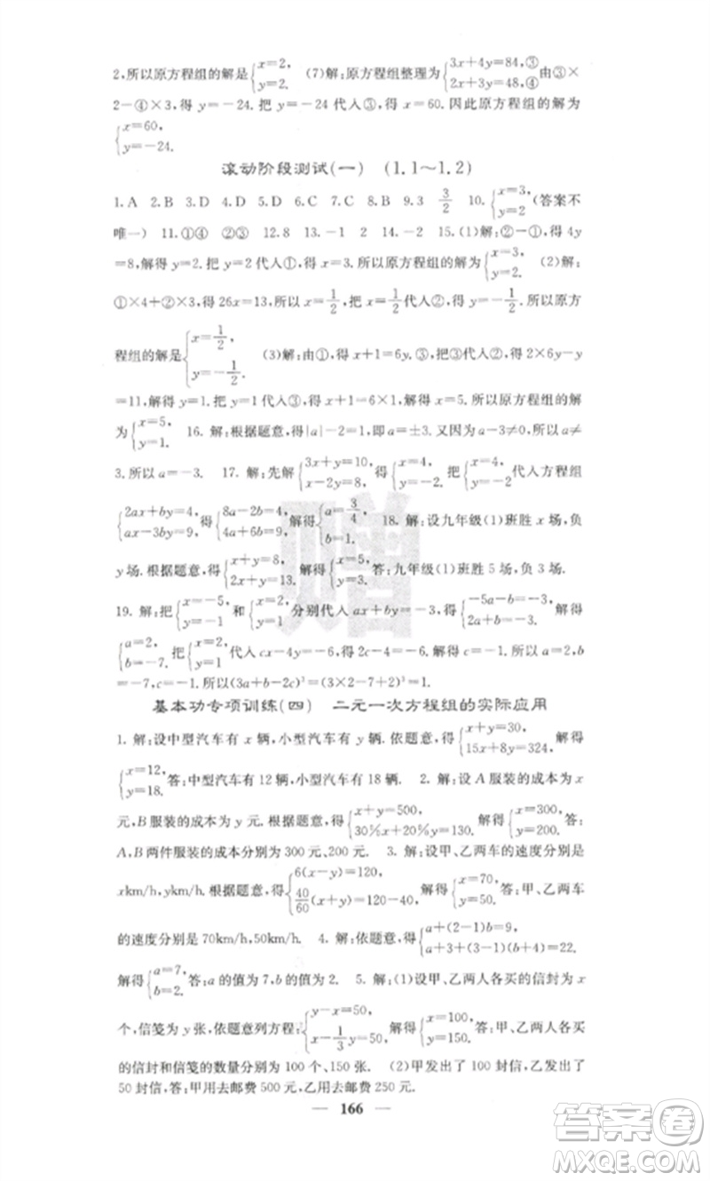 四川大學(xué)出版社2023課堂點(diǎn)睛七年級(jí)數(shù)學(xué)下冊(cè)湘教版參考答案