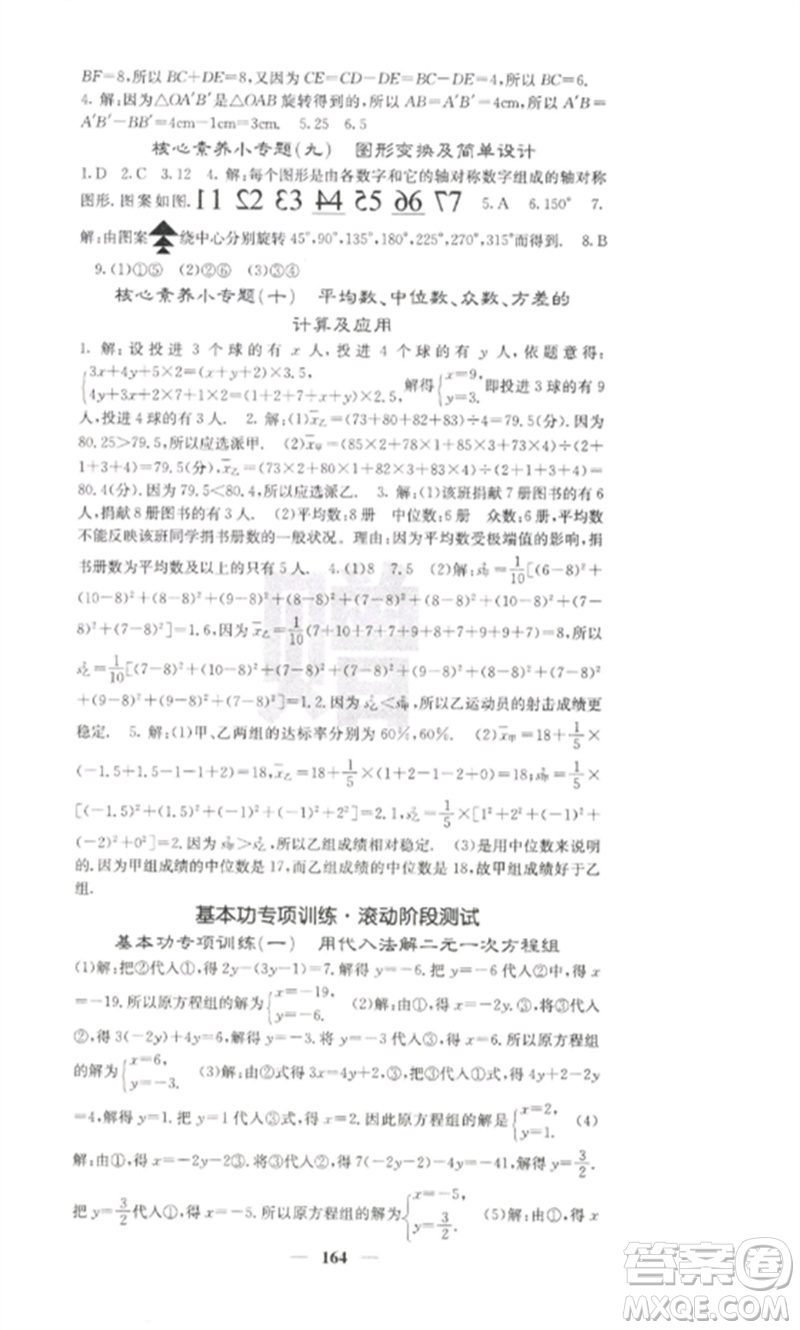 四川大學(xué)出版社2023課堂點(diǎn)睛七年級(jí)數(shù)學(xué)下冊(cè)湘教版參考答案