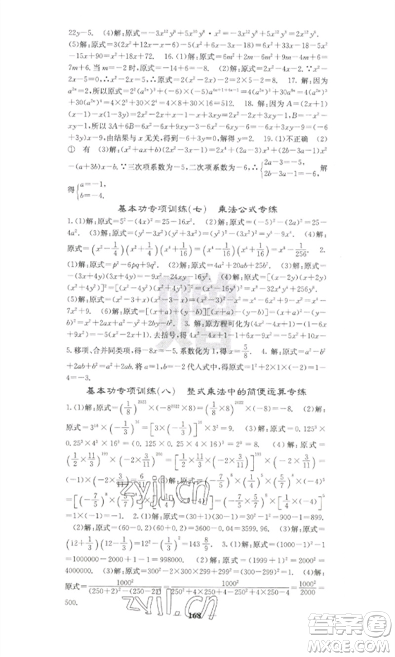 四川大學(xué)出版社2023課堂點(diǎn)睛七年級(jí)數(shù)學(xué)下冊(cè)湘教版參考答案