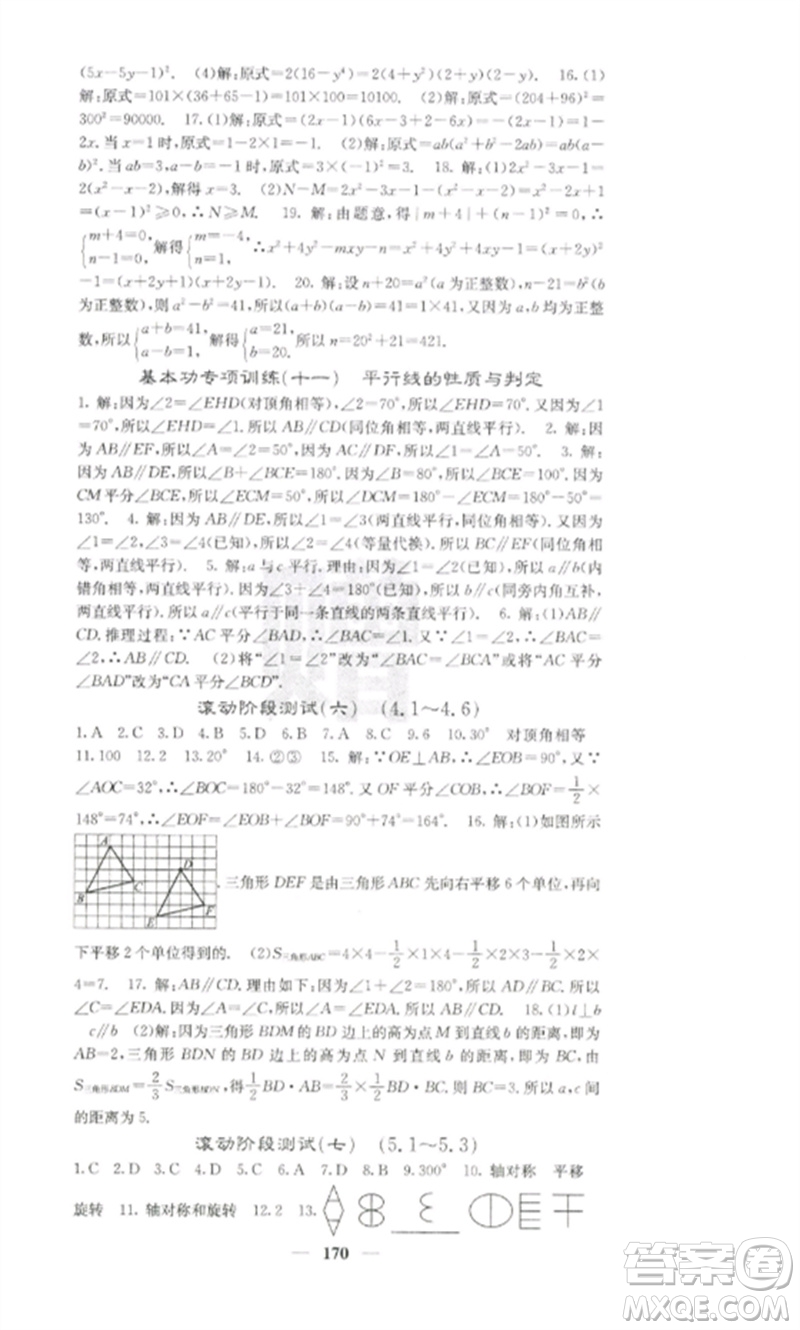 四川大學(xué)出版社2023課堂點(diǎn)睛七年級(jí)數(shù)學(xué)下冊(cè)湘教版參考答案