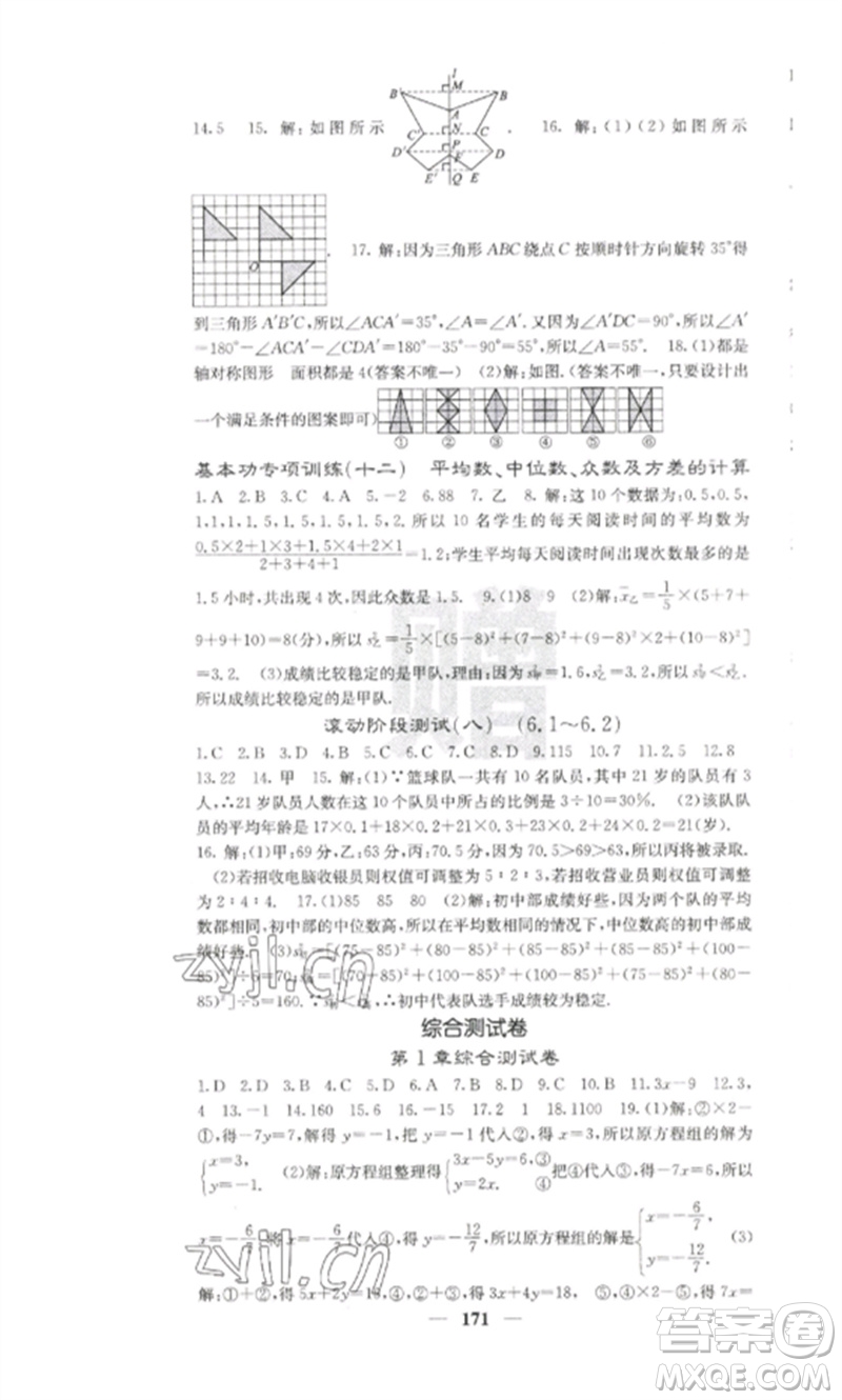 四川大學(xué)出版社2023課堂點(diǎn)睛七年級(jí)數(shù)學(xué)下冊(cè)湘教版參考答案