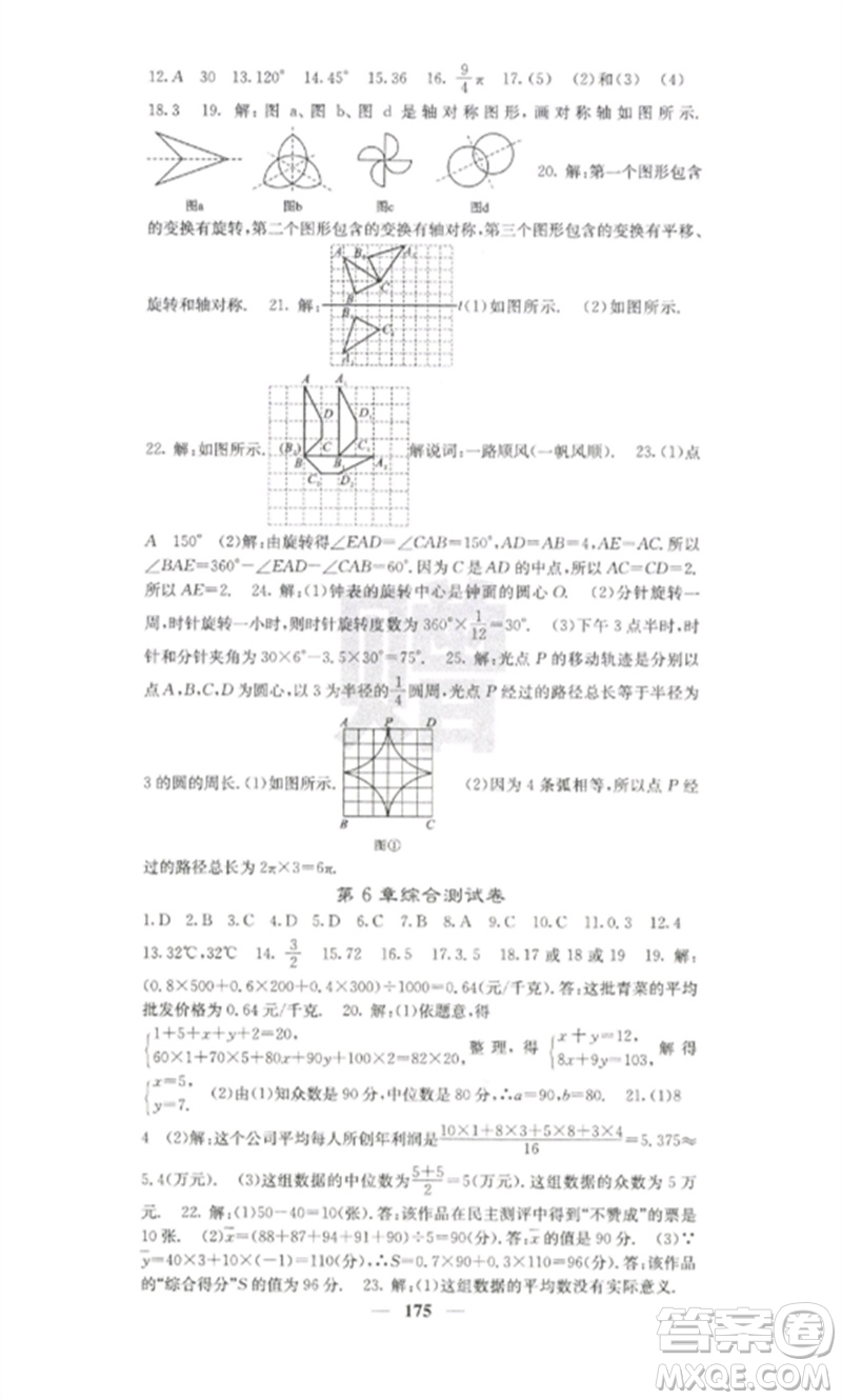 四川大學(xué)出版社2023課堂點(diǎn)睛七年級(jí)數(shù)學(xué)下冊(cè)湘教版參考答案