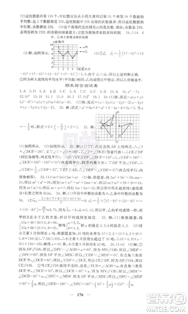 四川大學(xué)出版社2023課堂點(diǎn)睛七年級(jí)數(shù)學(xué)下冊(cè)湘教版參考答案