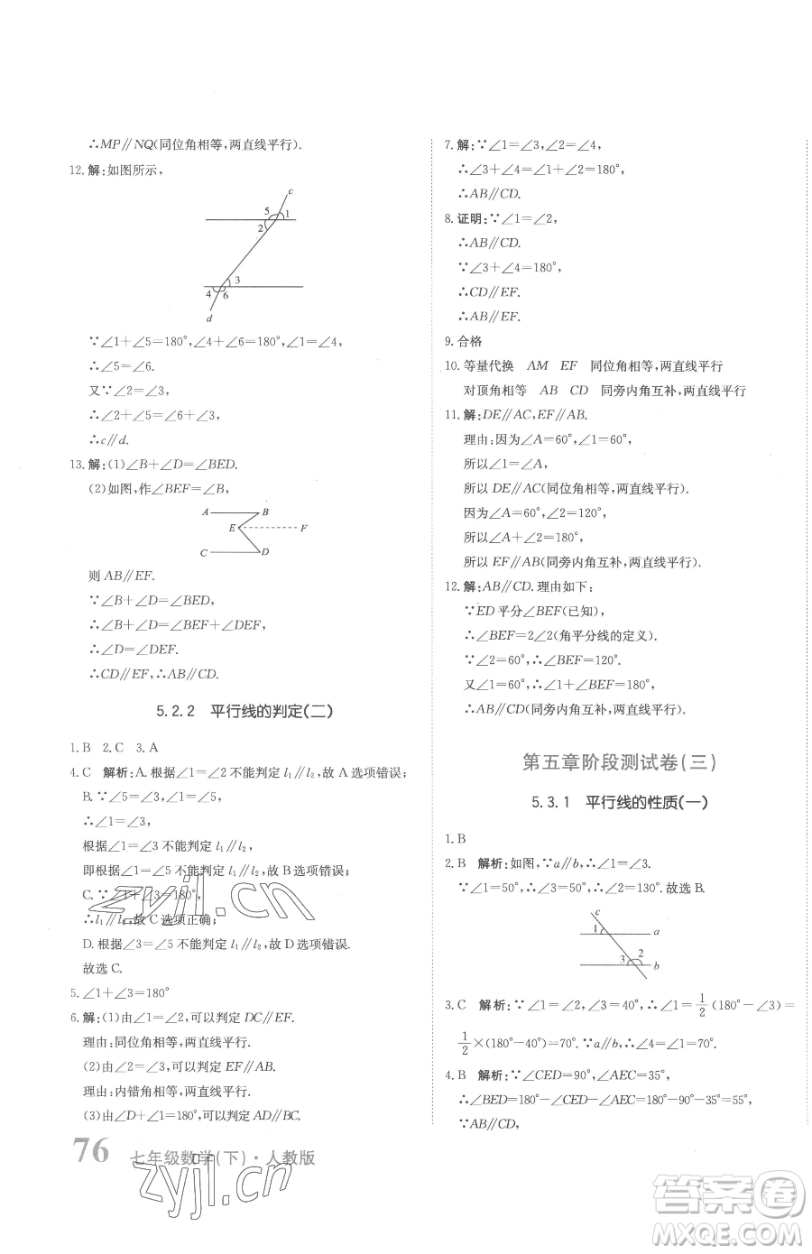 北京教育出版社2023提分教練優(yōu)學(xué)導(dǎo)練測七年級下冊數(shù)學(xué)人教版參考答案