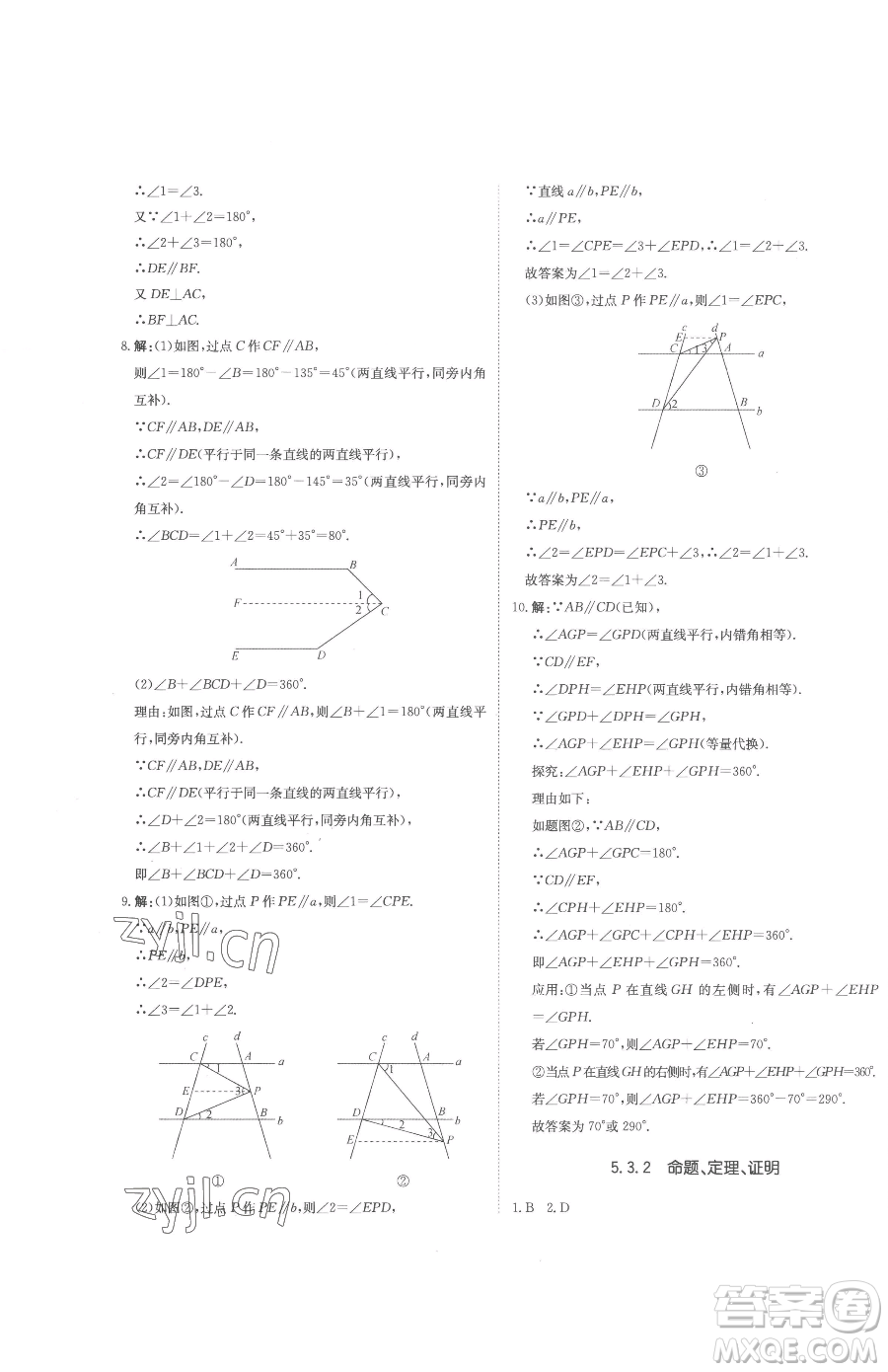 北京教育出版社2023提分教練優(yōu)學(xué)導(dǎo)練測七年級下冊數(shù)學(xué)人教版參考答案