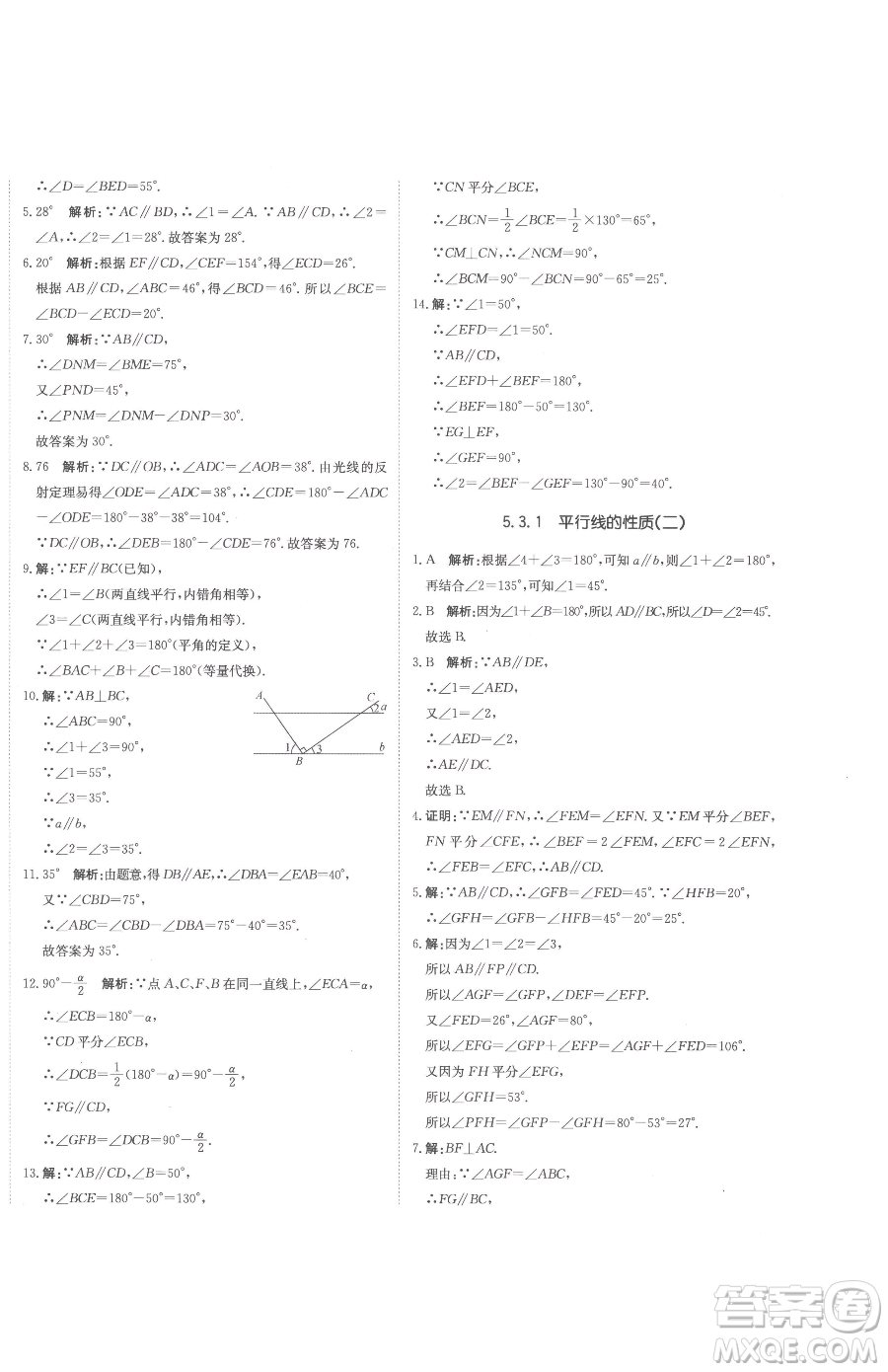 北京教育出版社2023提分教練優(yōu)學(xué)導(dǎo)練測七年級下冊數(shù)學(xué)人教版參考答案