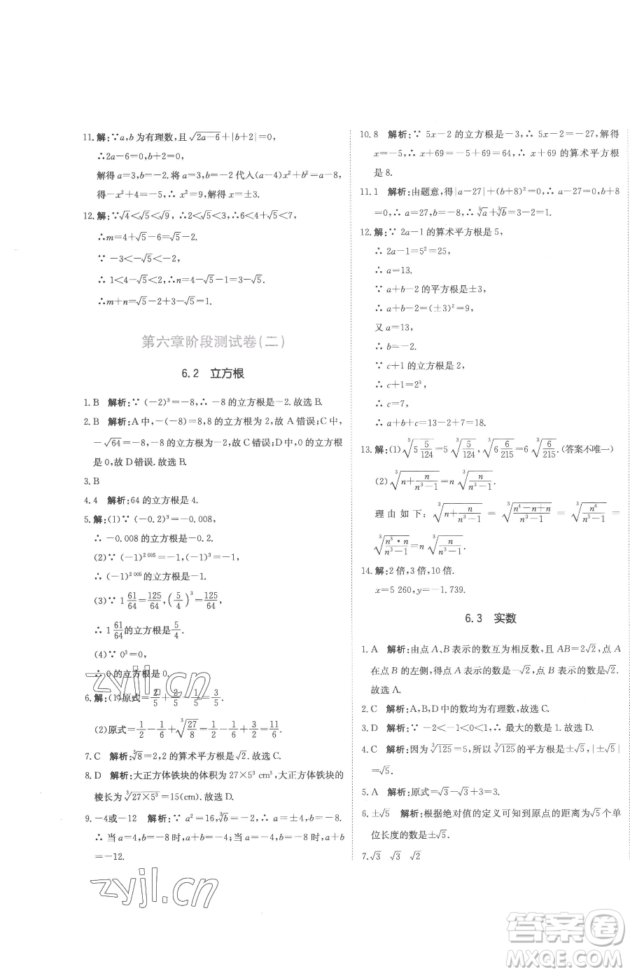 北京教育出版社2023提分教練優(yōu)學(xué)導(dǎo)練測七年級下冊數(shù)學(xué)人教版參考答案