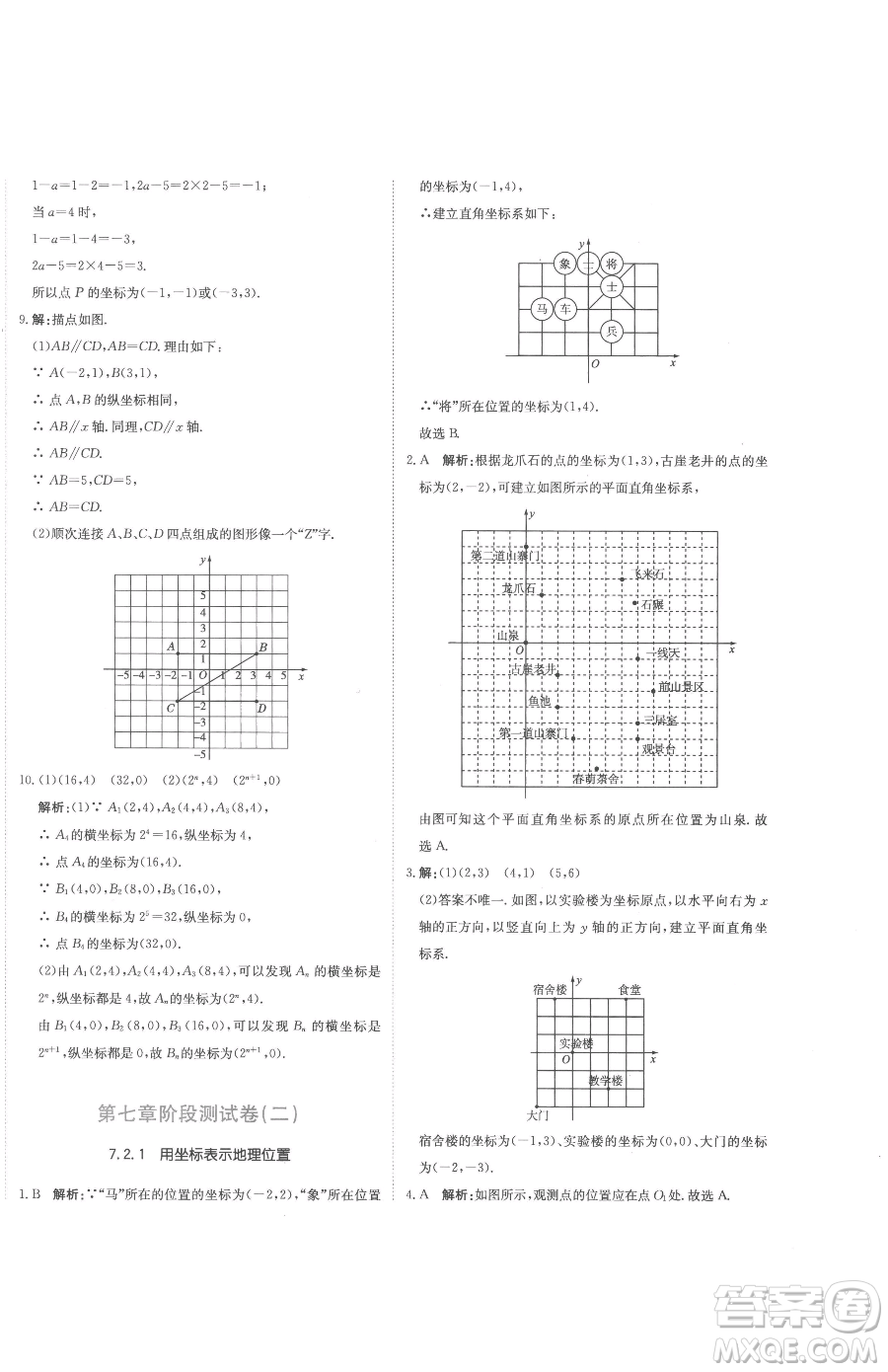 北京教育出版社2023提分教練優(yōu)學(xué)導(dǎo)練測七年級下冊數(shù)學(xué)人教版參考答案