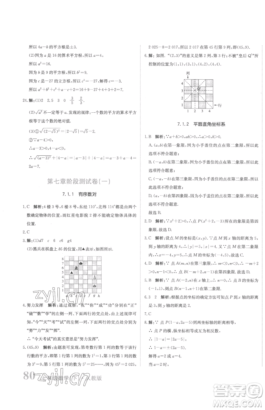 北京教育出版社2023提分教練優(yōu)學(xué)導(dǎo)練測七年級下冊數(shù)學(xué)人教版參考答案