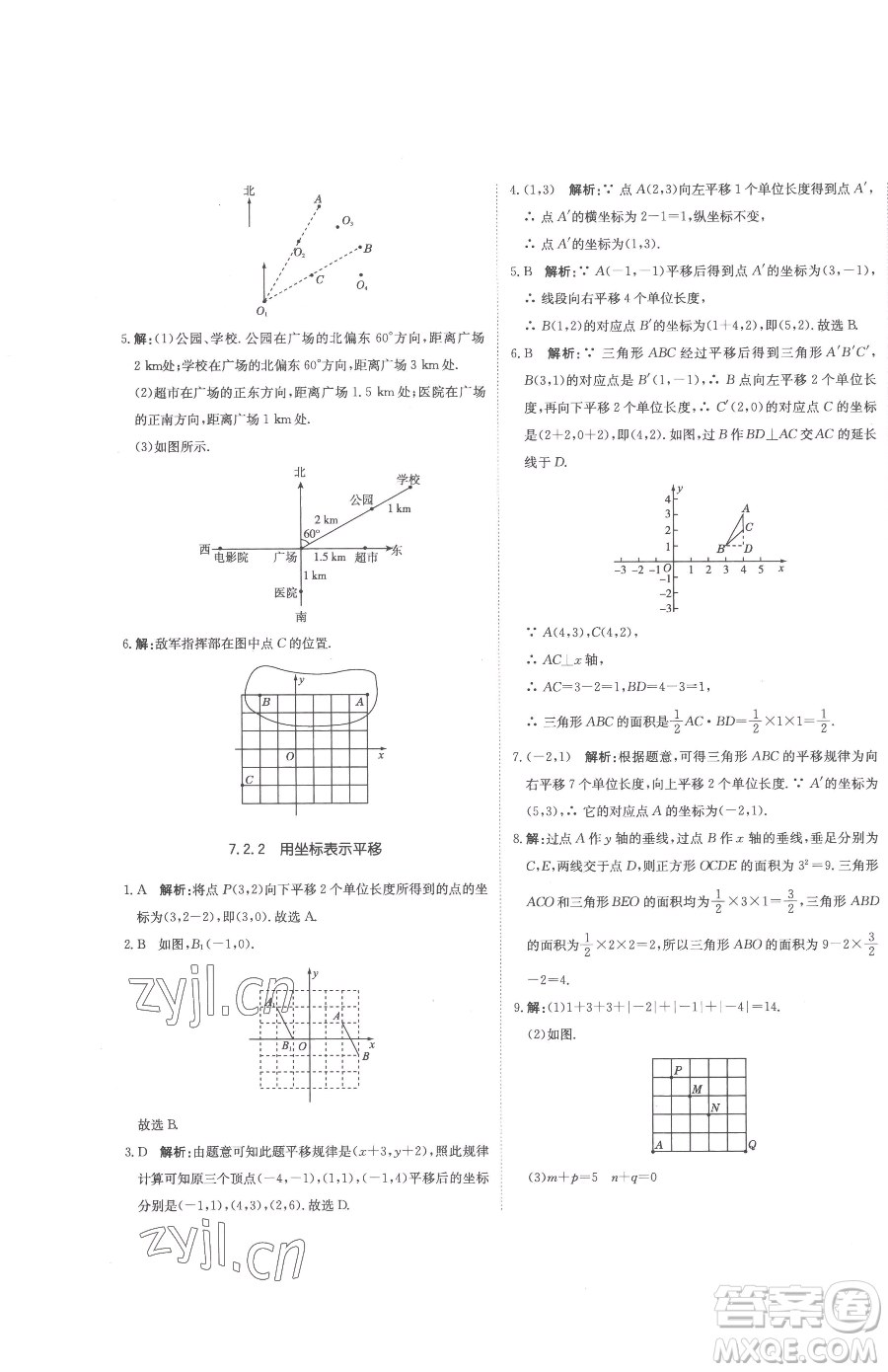 北京教育出版社2023提分教練優(yōu)學(xué)導(dǎo)練測七年級下冊數(shù)學(xué)人教版參考答案