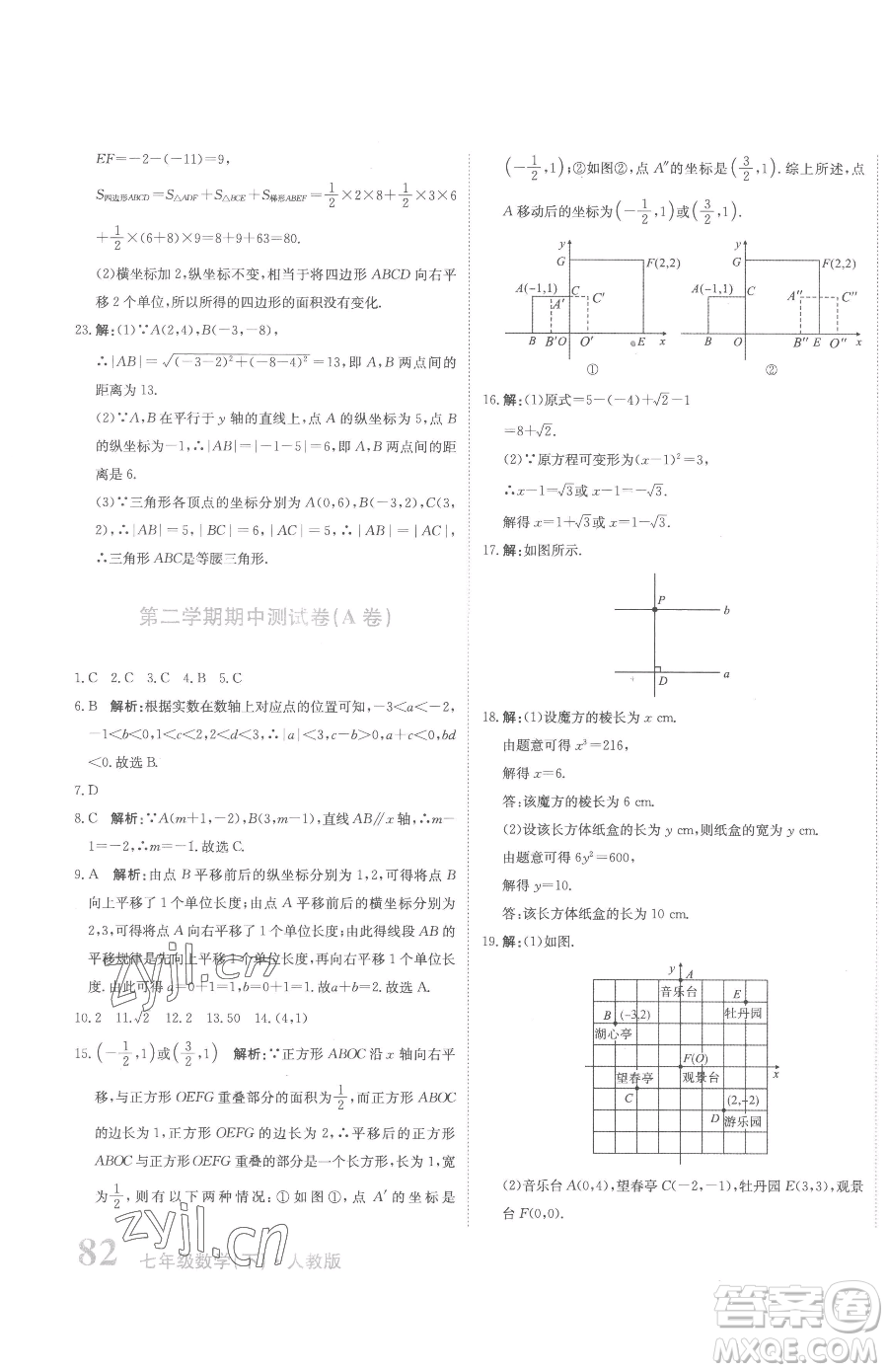 北京教育出版社2023提分教練優(yōu)學(xué)導(dǎo)練測七年級下冊數(shù)學(xué)人教版參考答案