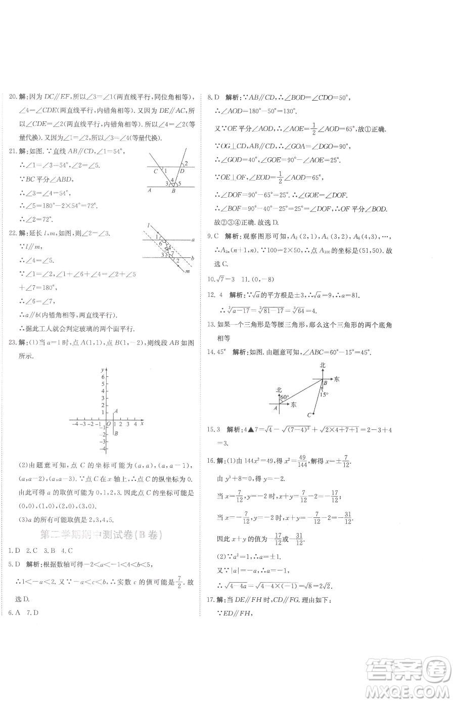 北京教育出版社2023提分教練優(yōu)學(xué)導(dǎo)練測七年級下冊數(shù)學(xué)人教版參考答案