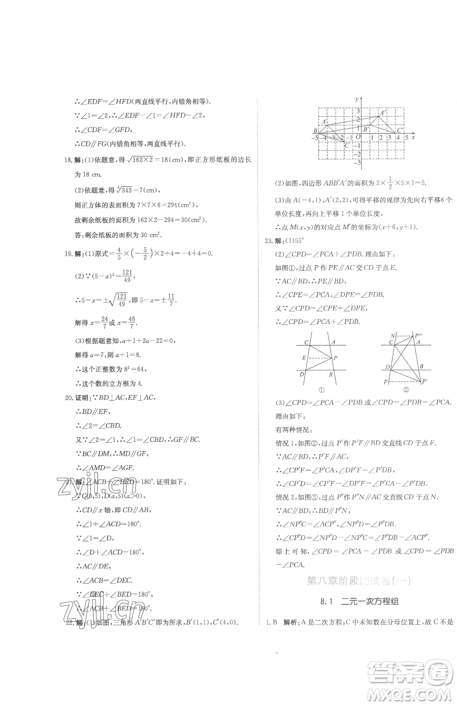 北京教育出版社2023提分教練優(yōu)學(xué)導(dǎo)練測七年級下冊數(shù)學(xué)人教版參考答案