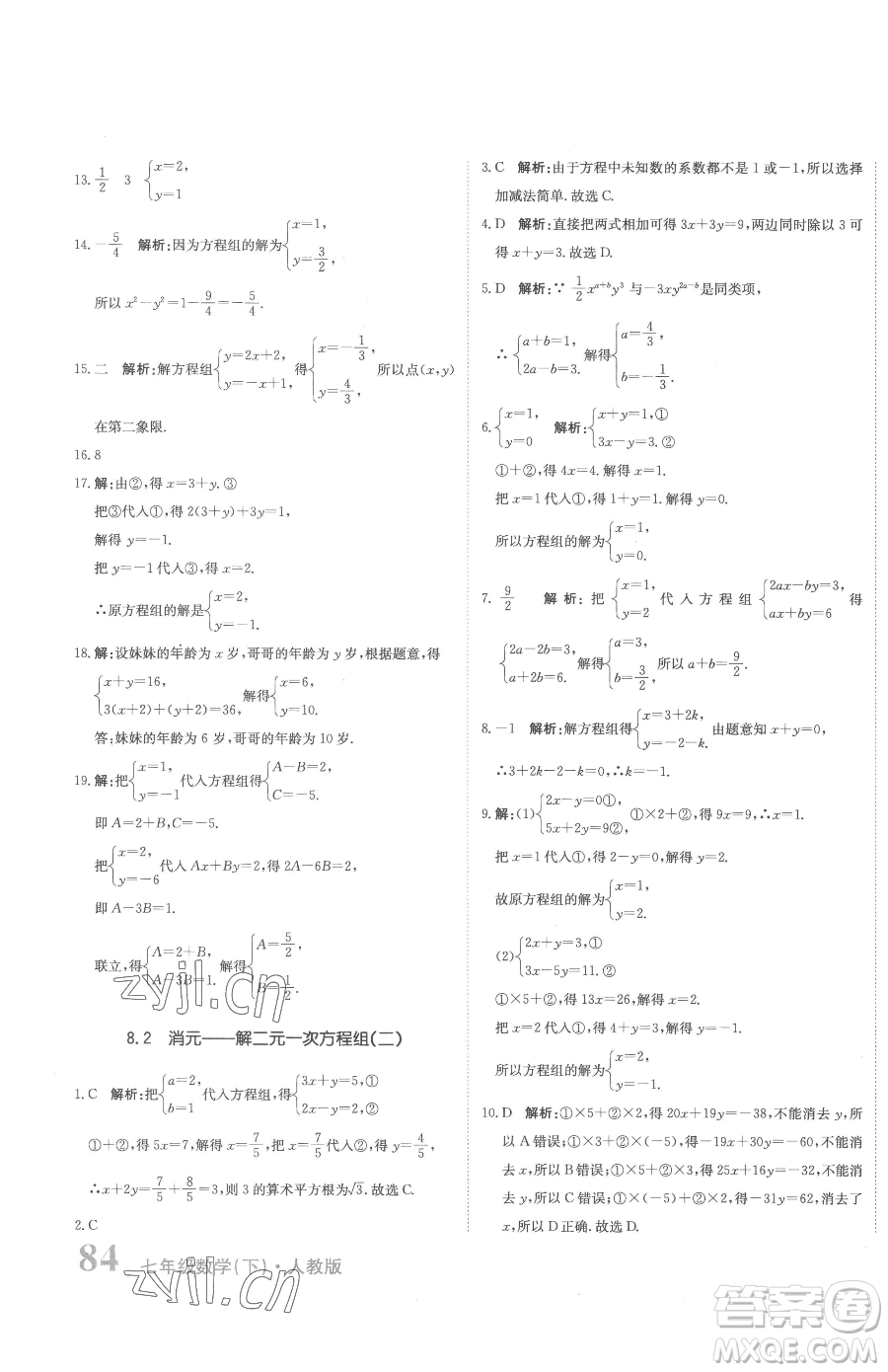 北京教育出版社2023提分教練優(yōu)學(xué)導(dǎo)練測七年級下冊數(shù)學(xué)人教版參考答案