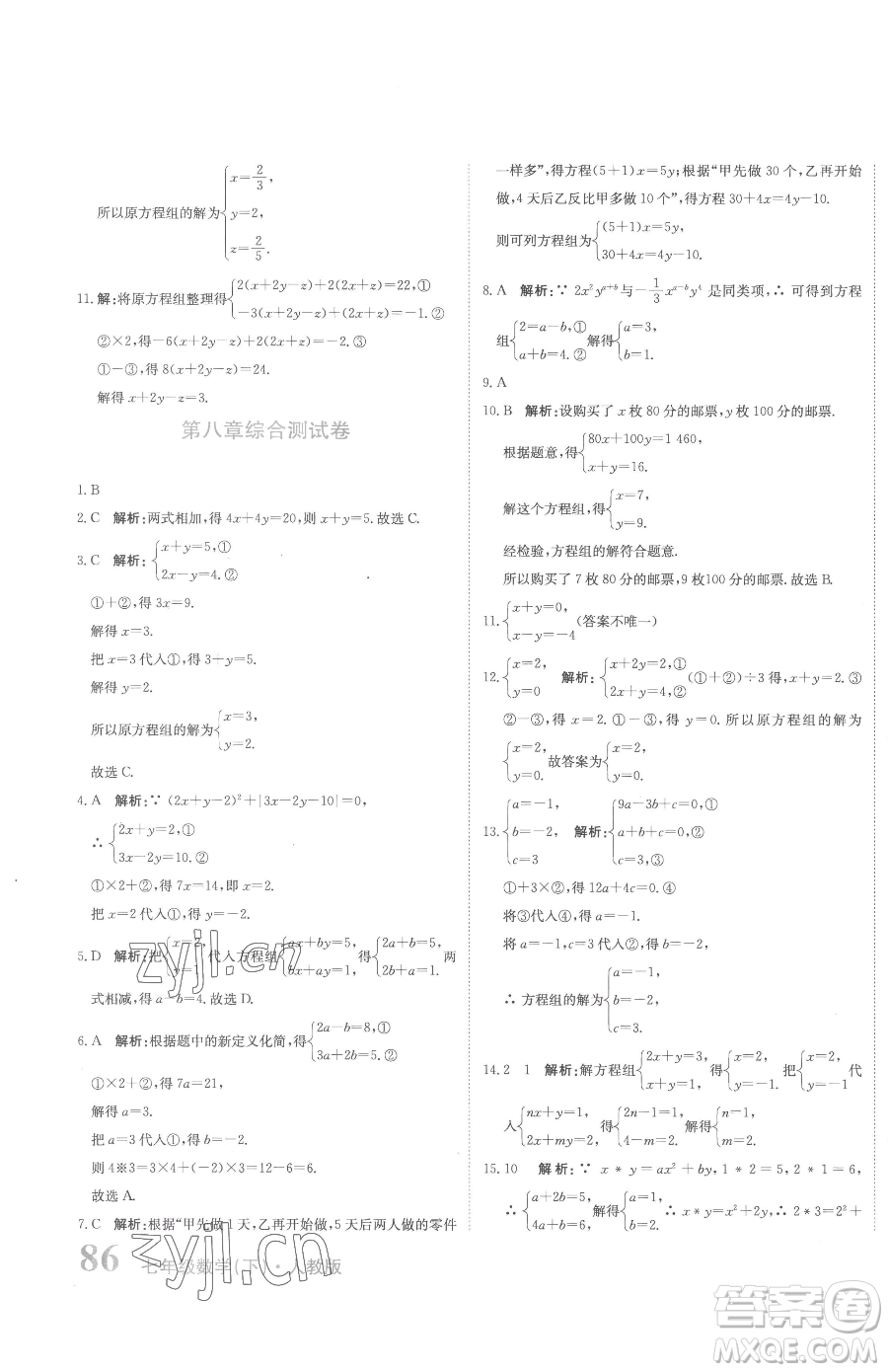 北京教育出版社2023提分教練優(yōu)學(xué)導(dǎo)練測七年級下冊數(shù)學(xué)人教版參考答案