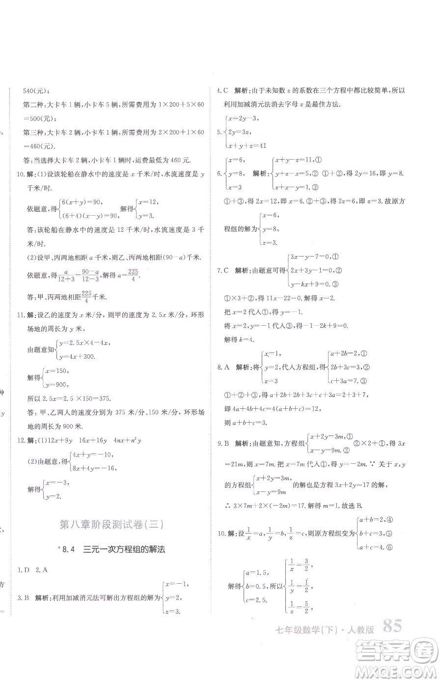 北京教育出版社2023提分教練優(yōu)學(xué)導(dǎo)練測七年級下冊數(shù)學(xué)人教版參考答案