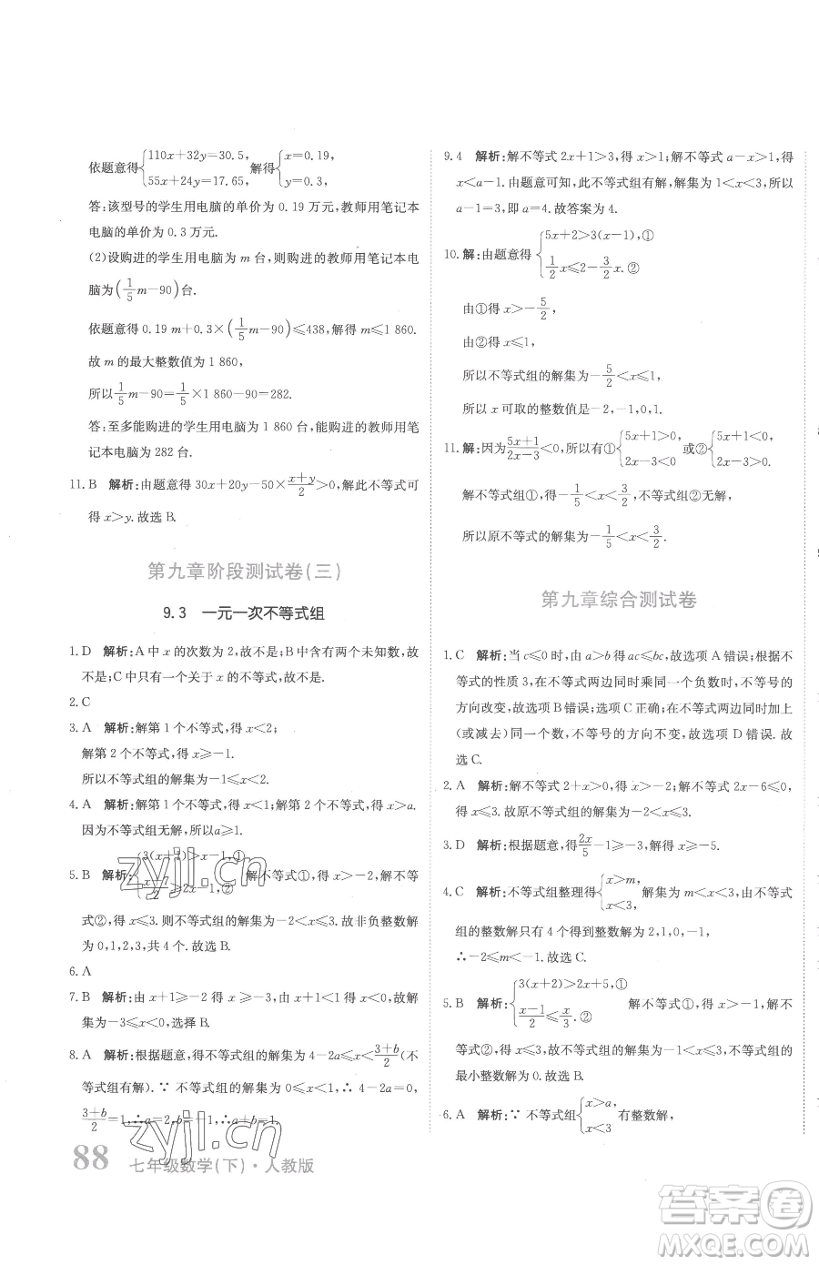 北京教育出版社2023提分教練優(yōu)學(xué)導(dǎo)練測七年級下冊數(shù)學(xué)人教版參考答案