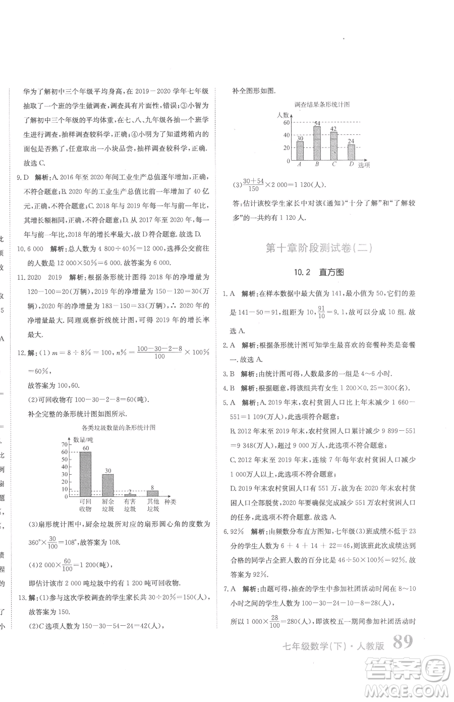 北京教育出版社2023提分教練優(yōu)學(xué)導(dǎo)練測七年級下冊數(shù)學(xué)人教版參考答案