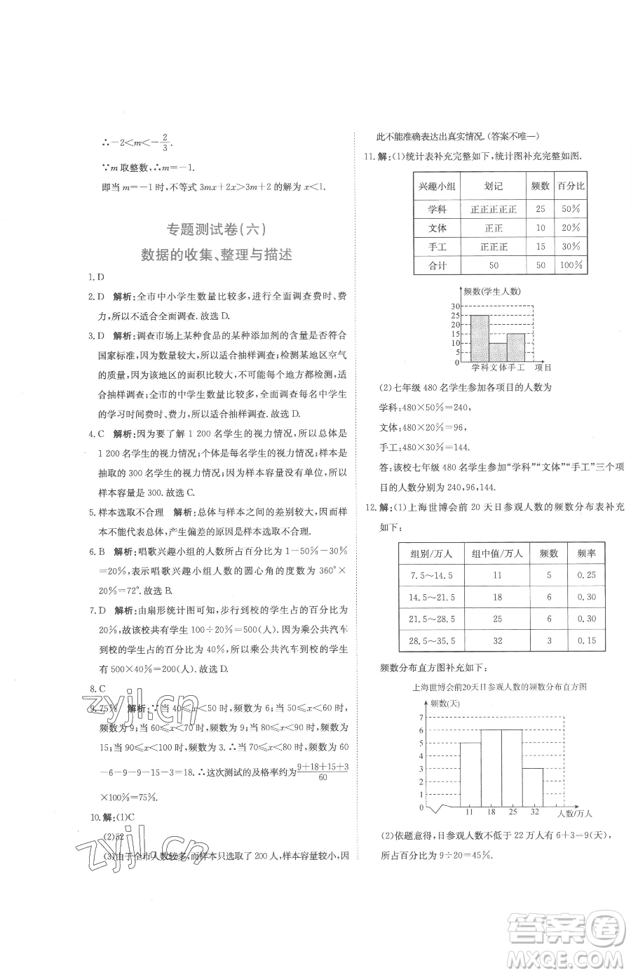 北京教育出版社2023提分教練優(yōu)學(xué)導(dǎo)練測七年級下冊數(shù)學(xué)人教版參考答案