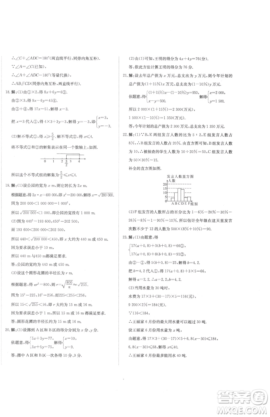 北京教育出版社2023提分教練優(yōu)學(xué)導(dǎo)練測七年級下冊數(shù)學(xué)人教版參考答案