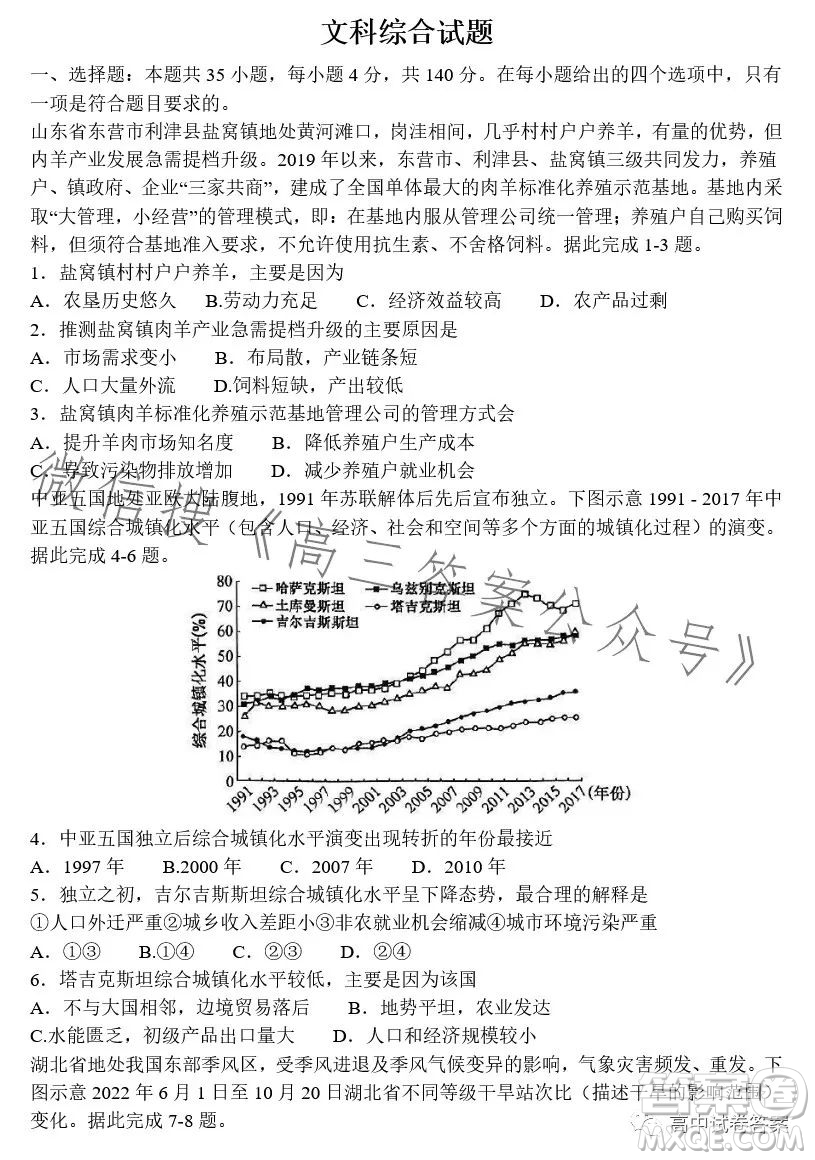 九師聯(lián)盟2022-2023學(xué)年高三核心模擬卷下文科綜合一答案