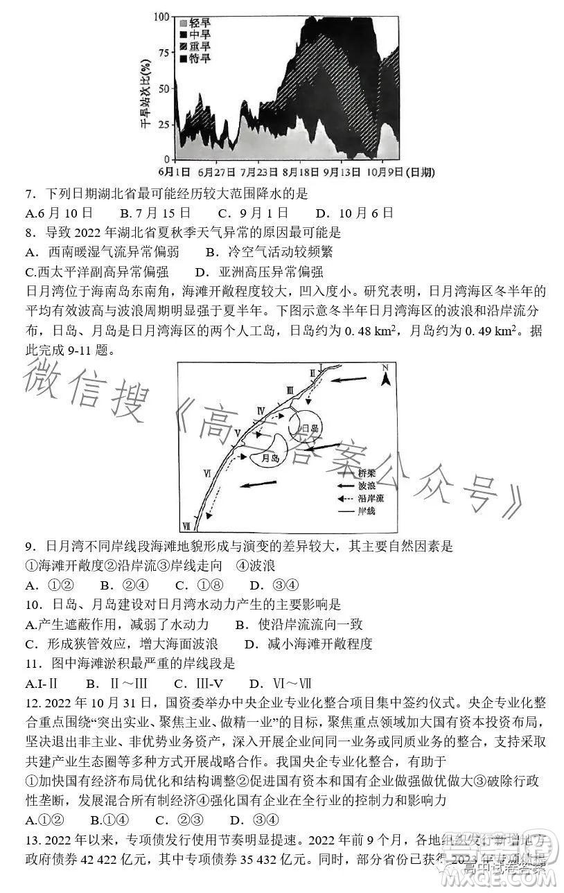 九師聯(lián)盟2022-2023學(xué)年高三核心模擬卷下文科綜合一答案