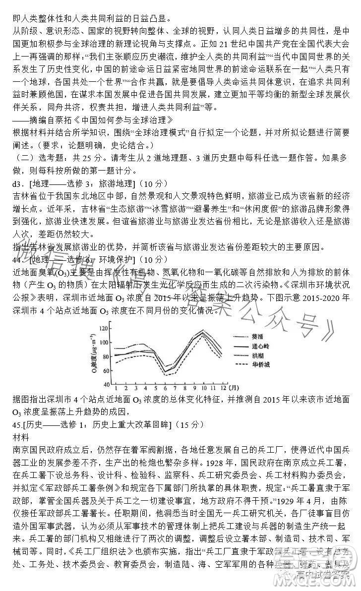 九師聯(lián)盟2022-2023學(xué)年高三核心模擬卷下文科綜合一答案