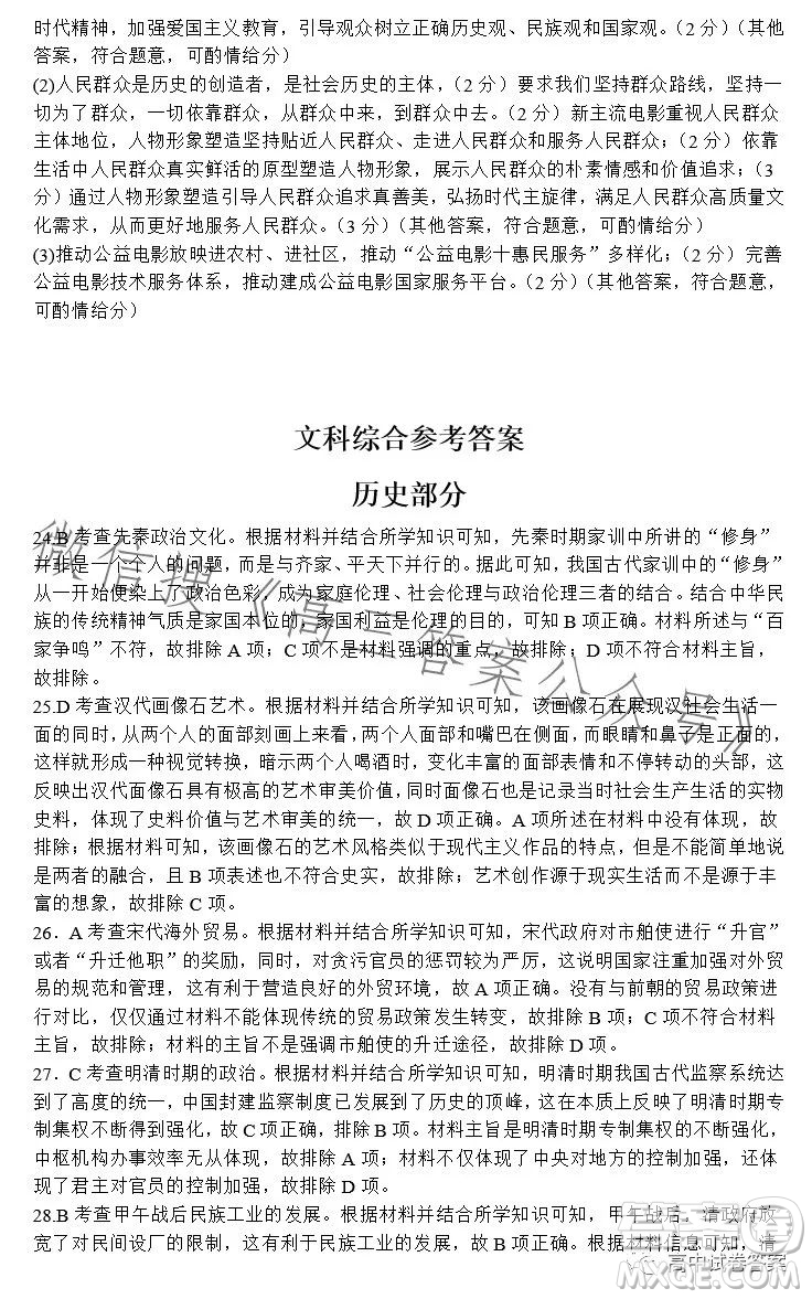 九師聯(lián)盟2022-2023學(xué)年高三核心模擬卷下文科綜合一答案