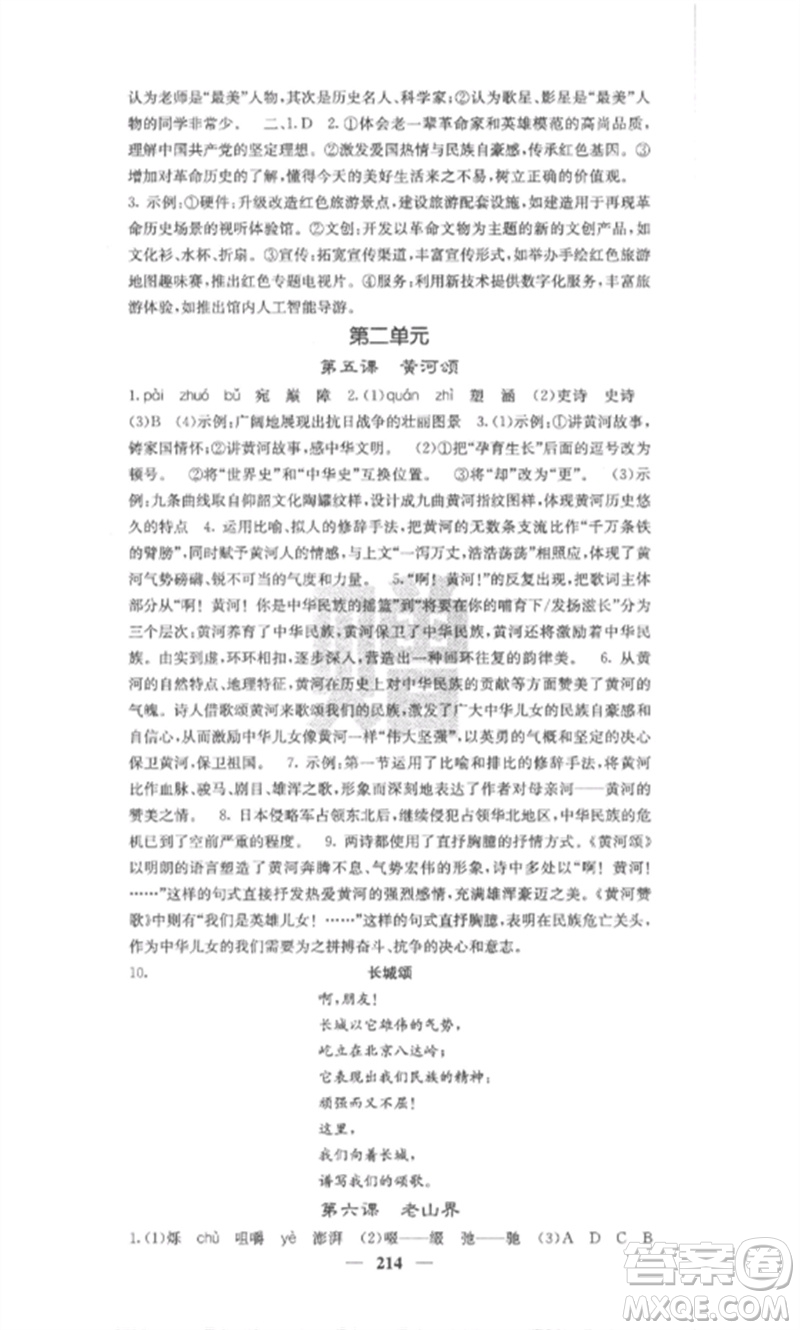 四川大學(xué)出版社2023課堂點(diǎn)睛七年級(jí)語文下冊人教版安徽專版參考答案