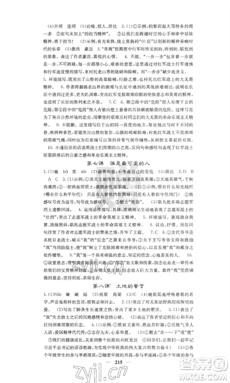 四川大學(xué)出版社2023課堂點(diǎn)睛七年級(jí)語文下冊人教版安徽專版參考答案