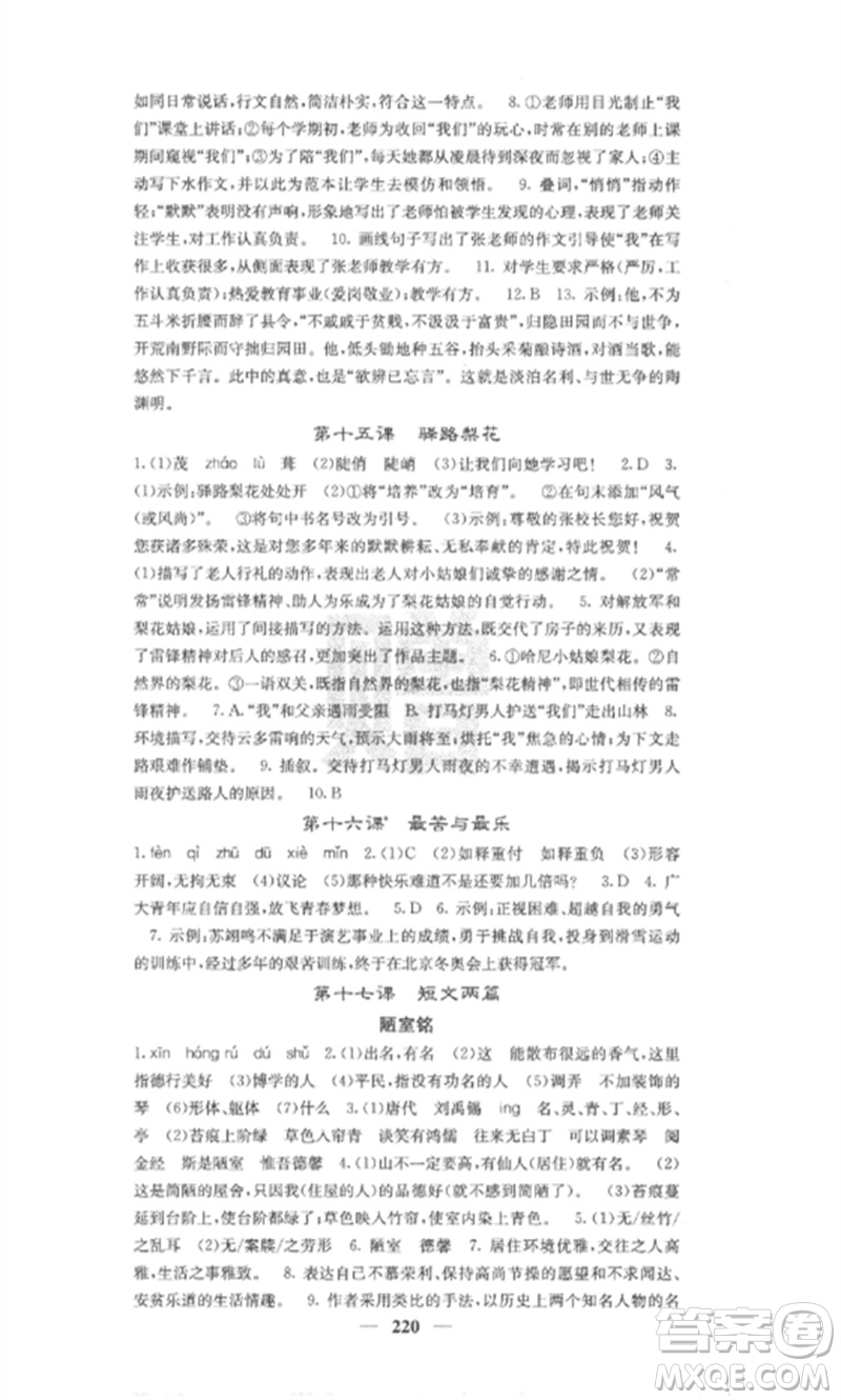 四川大學(xué)出版社2023課堂點(diǎn)睛七年級(jí)語文下冊人教版安徽專版參考答案