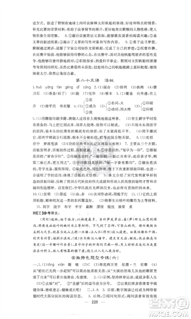 四川大學(xué)出版社2023課堂點(diǎn)睛七年級(jí)語文下冊人教版安徽專版參考答案