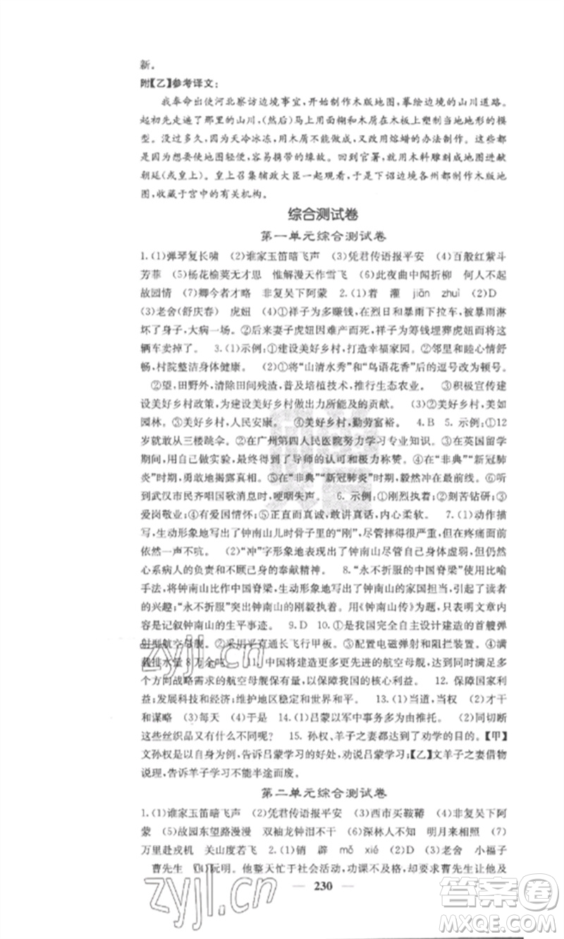 四川大學(xué)出版社2023課堂點(diǎn)睛七年級(jí)語文下冊人教版安徽專版參考答案