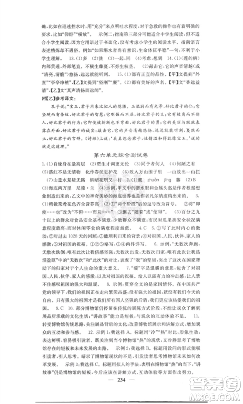 四川大學(xué)出版社2023課堂點(diǎn)睛七年級(jí)語文下冊人教版安徽專版參考答案