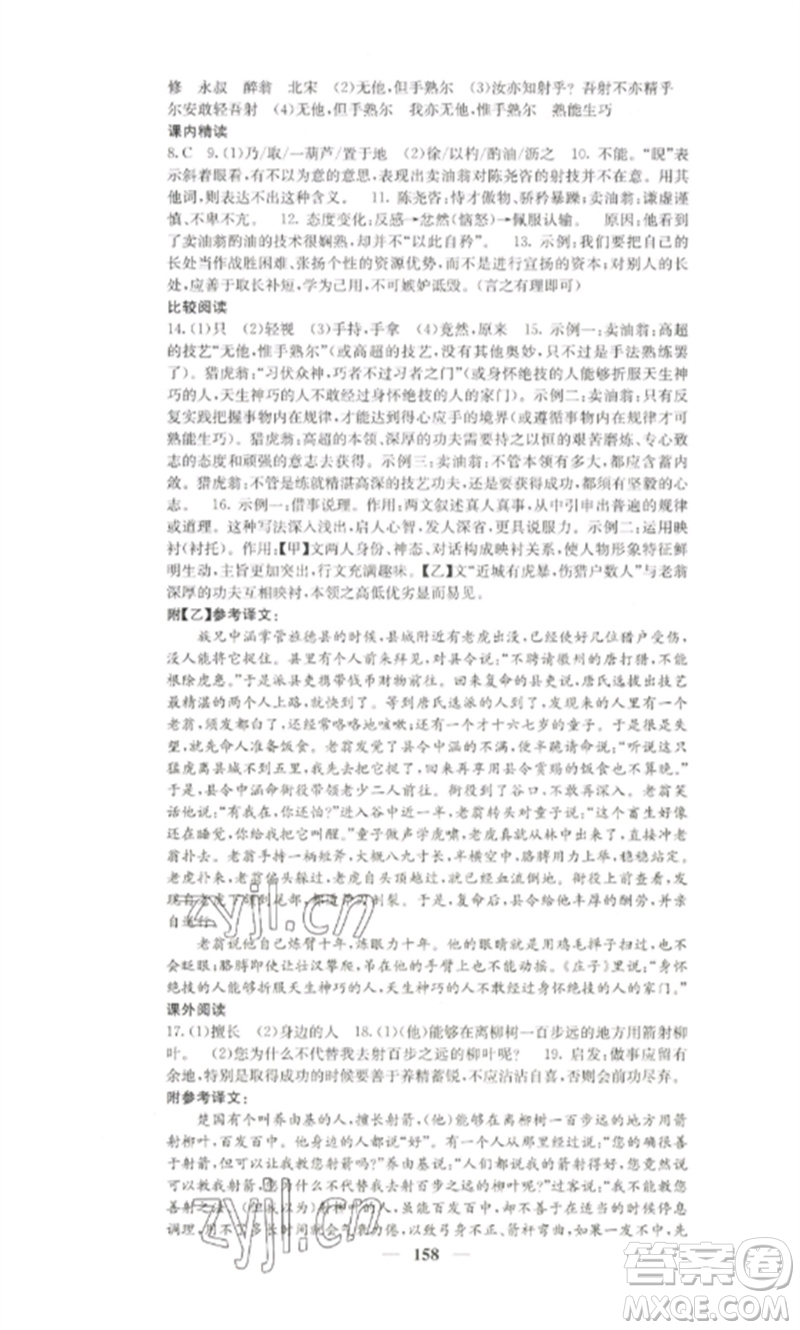 四川大學(xué)出版社2023課堂點(diǎn)睛七年級(jí)語文下冊(cè)人教版湖南專版參考答案