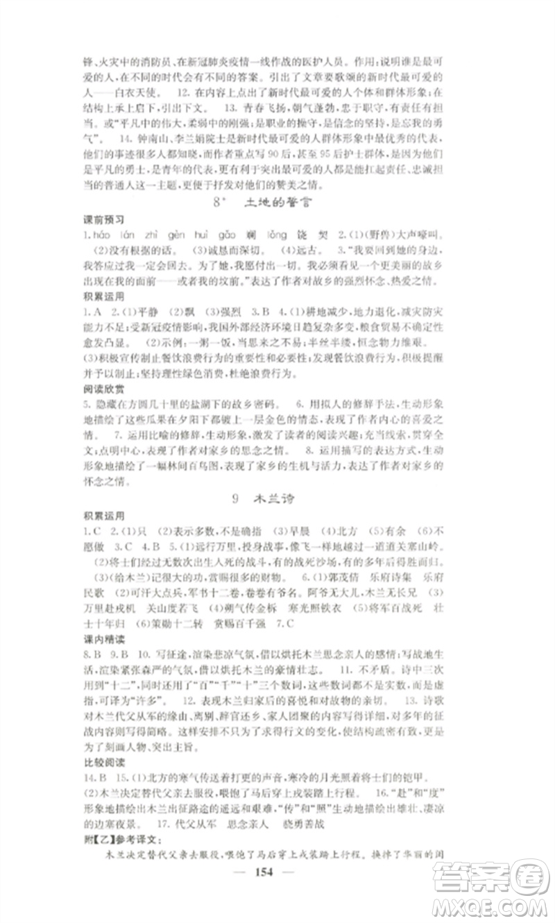 四川大學(xué)出版社2023課堂點(diǎn)睛七年級(jí)語文下冊(cè)人教版湖南專版參考答案