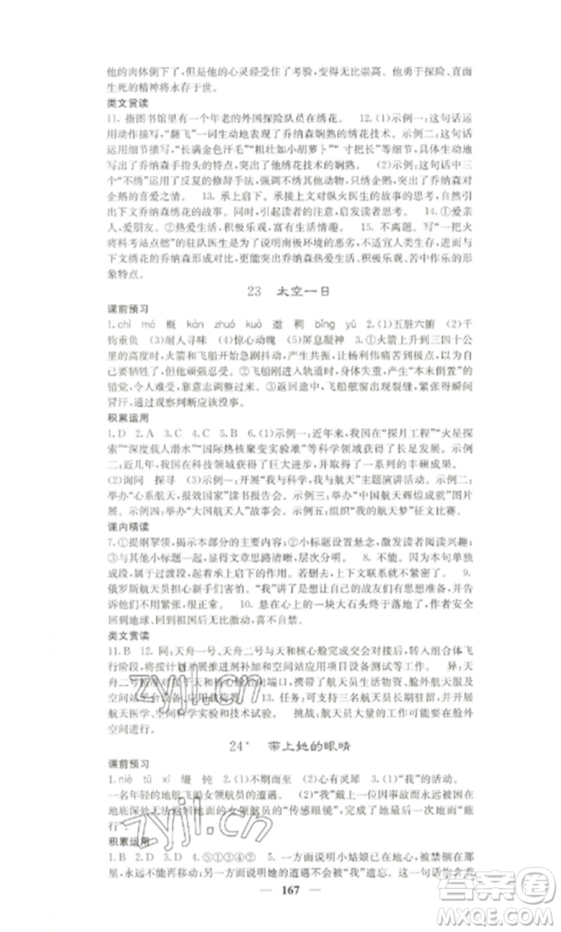 四川大學(xué)出版社2023課堂點(diǎn)睛七年級(jí)語文下冊(cè)人教版湖南專版參考答案