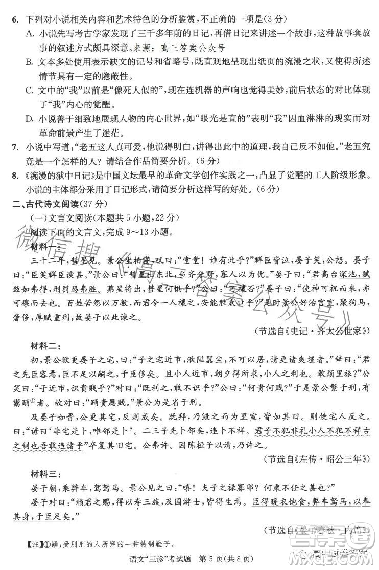 成都市2020級(jí)高中畢業(yè)班第三次診斷性檢測(cè)語(yǔ)文試卷答案