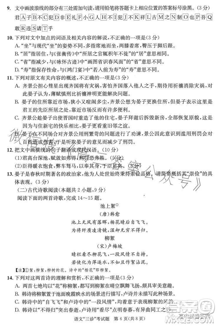 成都市2020級(jí)高中畢業(yè)班第三次診斷性檢測(cè)語(yǔ)文試卷答案