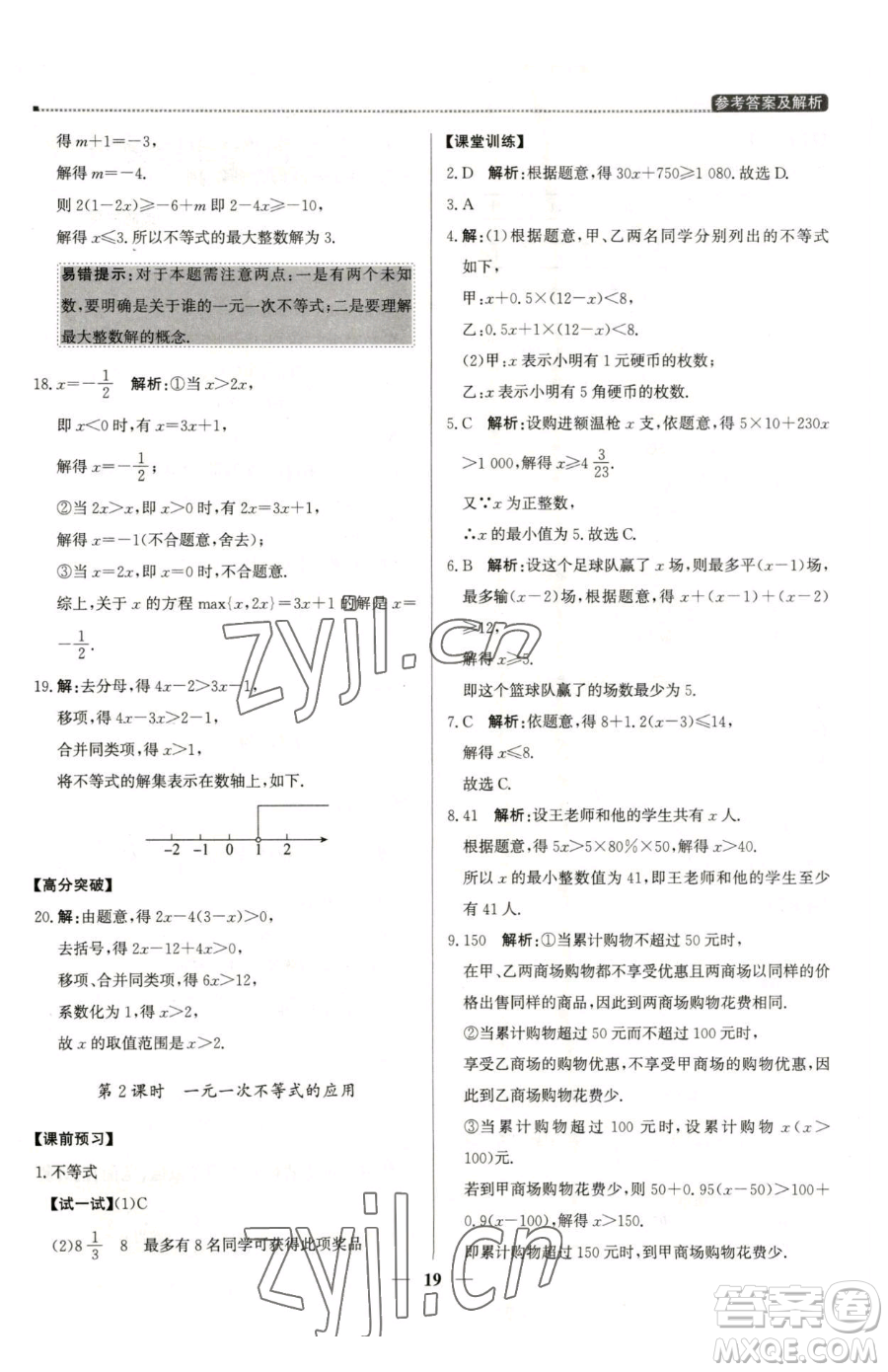 北京教育出版社2023提分教練優(yōu)學(xué)導(dǎo)練測(cè)七年級(jí)下冊(cè)數(shù)學(xué)人教版東莞專版參考答案