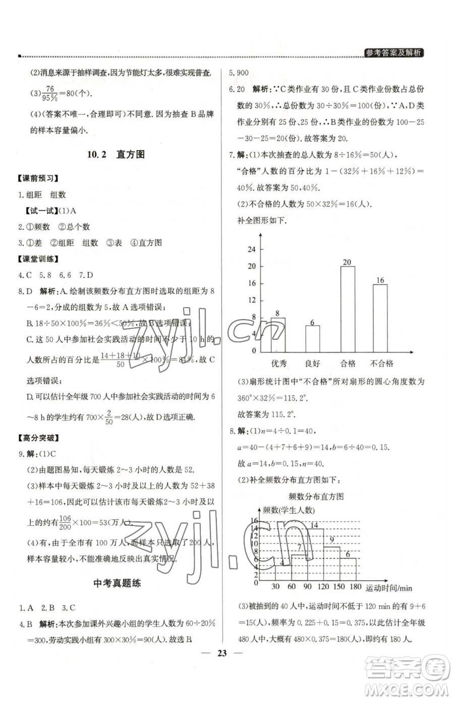 北京教育出版社2023提分教練優(yōu)學(xué)導(dǎo)練測(cè)七年級(jí)下冊(cè)數(shù)學(xué)人教版東莞專版參考答案