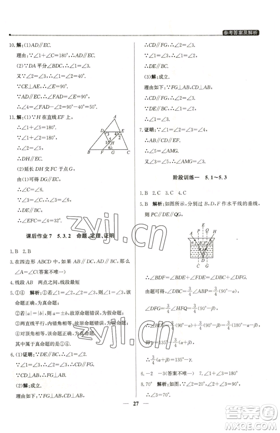 北京教育出版社2023提分教練優(yōu)學(xué)導(dǎo)練測(cè)七年級(jí)下冊(cè)數(shù)學(xué)人教版東莞專版參考答案