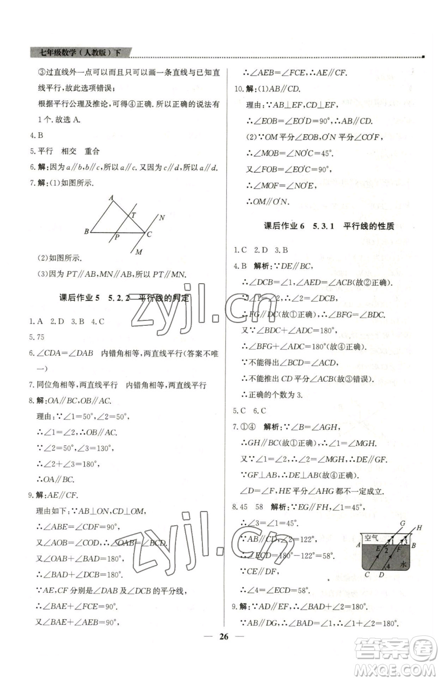 北京教育出版社2023提分教練優(yōu)學(xué)導(dǎo)練測(cè)七年級(jí)下冊(cè)數(shù)學(xué)人教版東莞專版參考答案