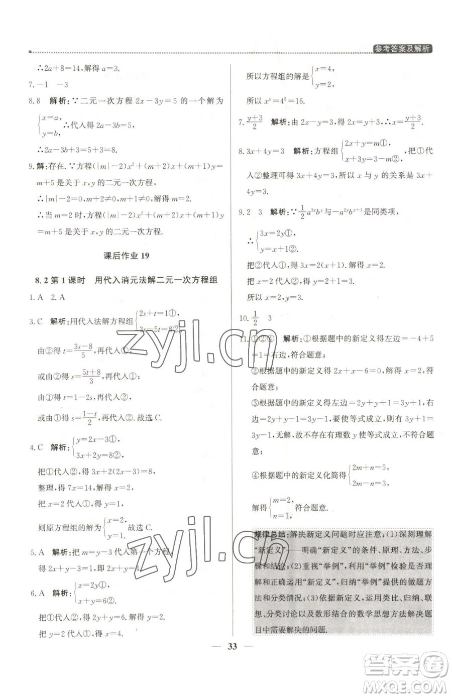 北京教育出版社2023提分教練優(yōu)學(xué)導(dǎo)練測(cè)七年級(jí)下冊(cè)數(shù)學(xué)人教版東莞專版參考答案