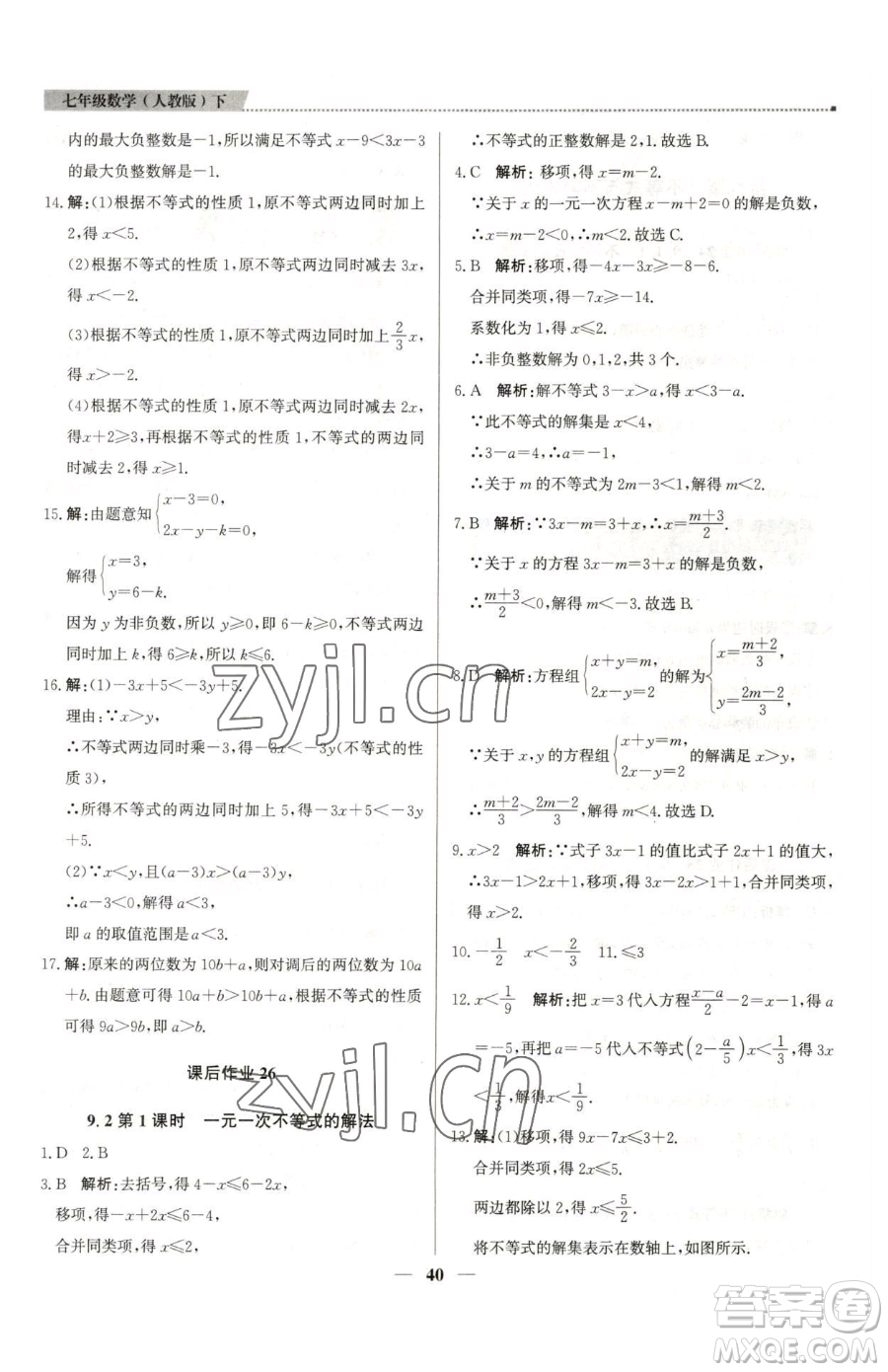 北京教育出版社2023提分教練優(yōu)學(xué)導(dǎo)練測(cè)七年級(jí)下冊(cè)數(shù)學(xué)人教版東莞專版參考答案