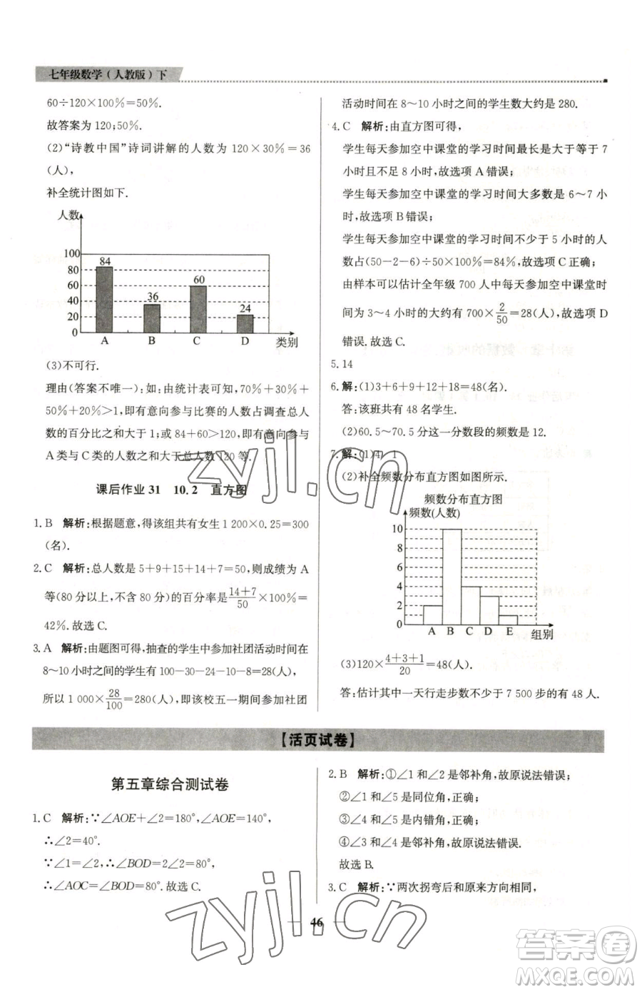 北京教育出版社2023提分教練優(yōu)學(xué)導(dǎo)練測(cè)七年級(jí)下冊(cè)數(shù)學(xué)人教版東莞專版參考答案