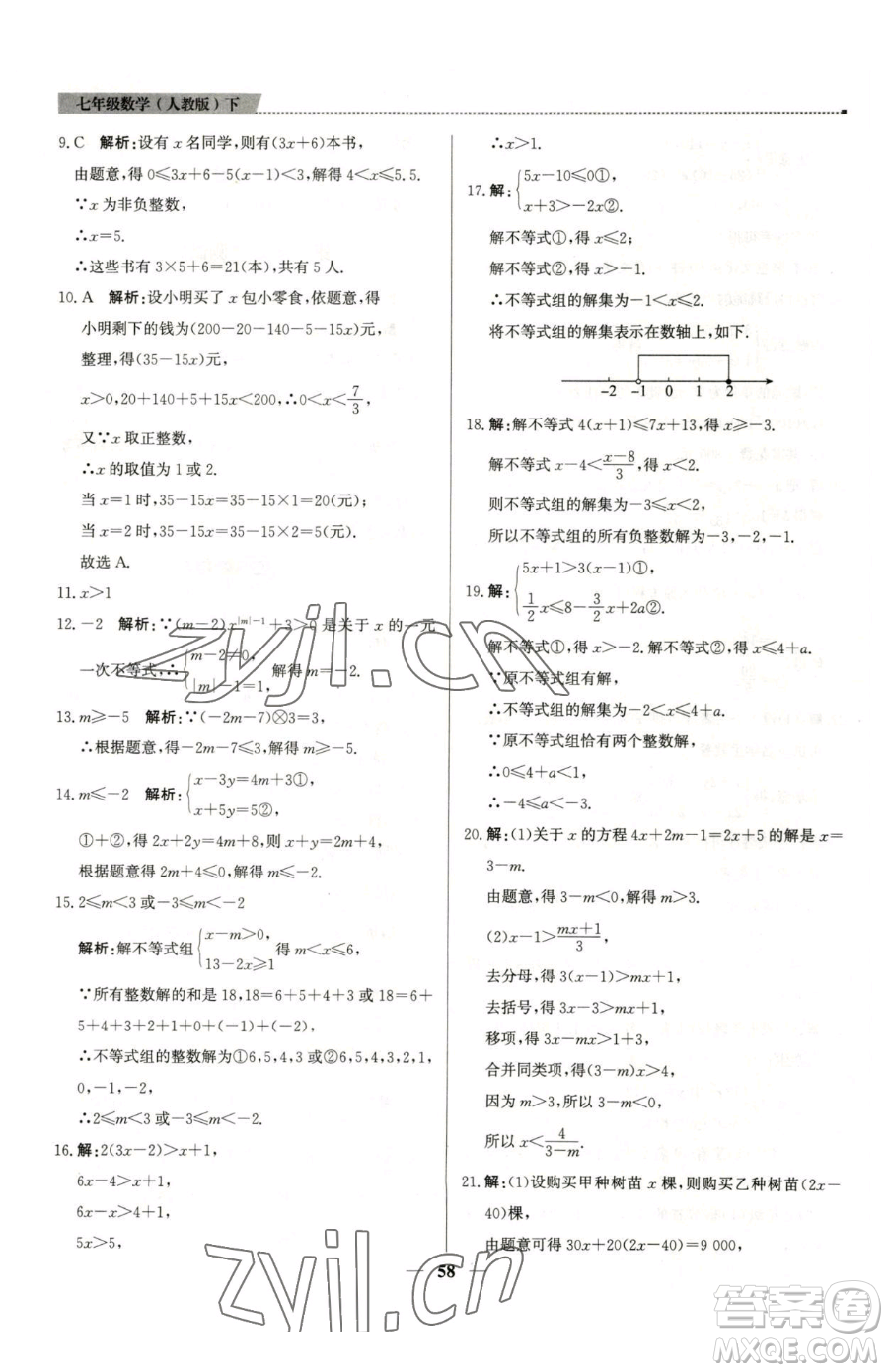 北京教育出版社2023提分教練優(yōu)學(xué)導(dǎo)練測(cè)七年級(jí)下冊(cè)數(shù)學(xué)人教版東莞專版參考答案